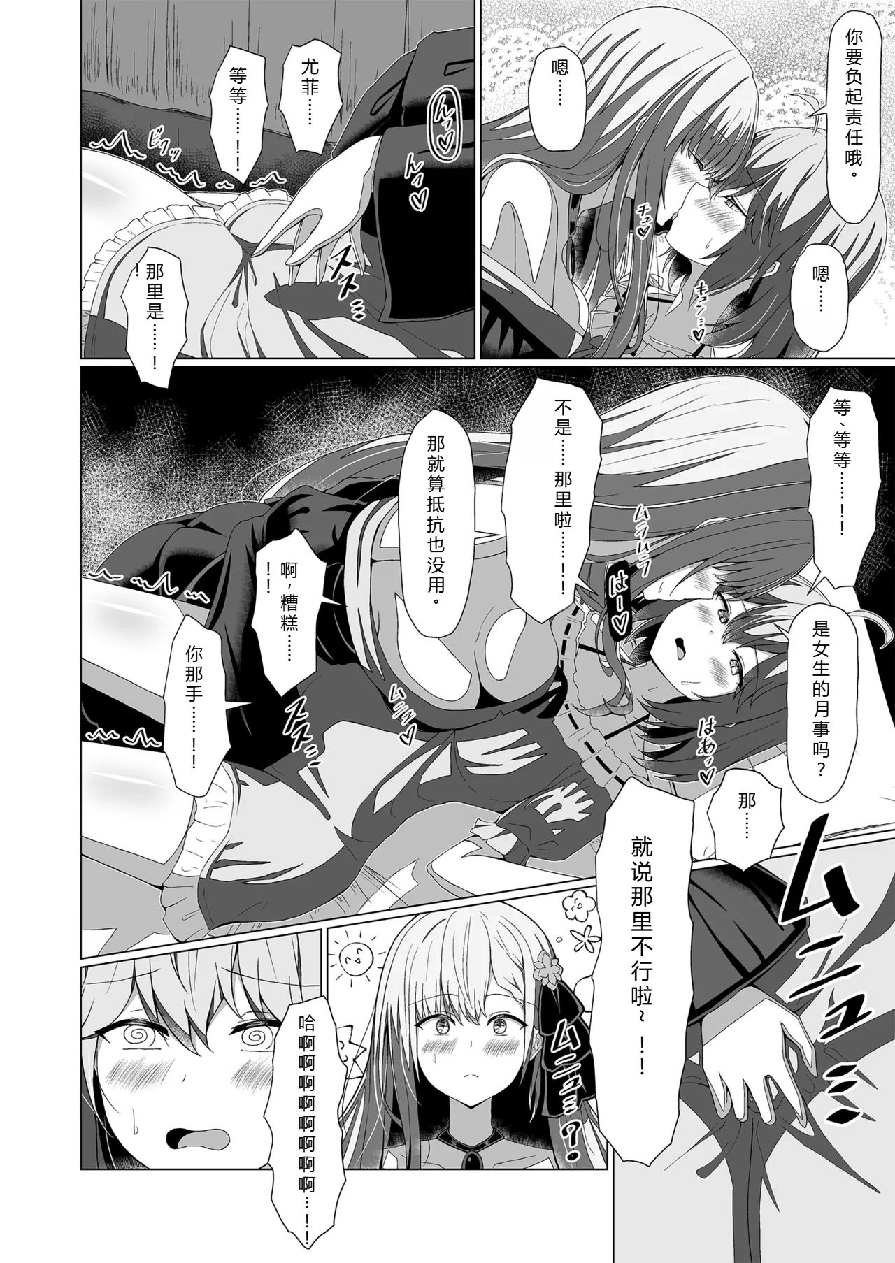 Page 18 of [Moe Push (Chingero)] Tensei Oujo to Tensai Reijou no Saiin Kakumei (Tensei Oujo to Tensai Reijou no Mahou Kakumei) [Chinese] [个人翻译] [Digital]