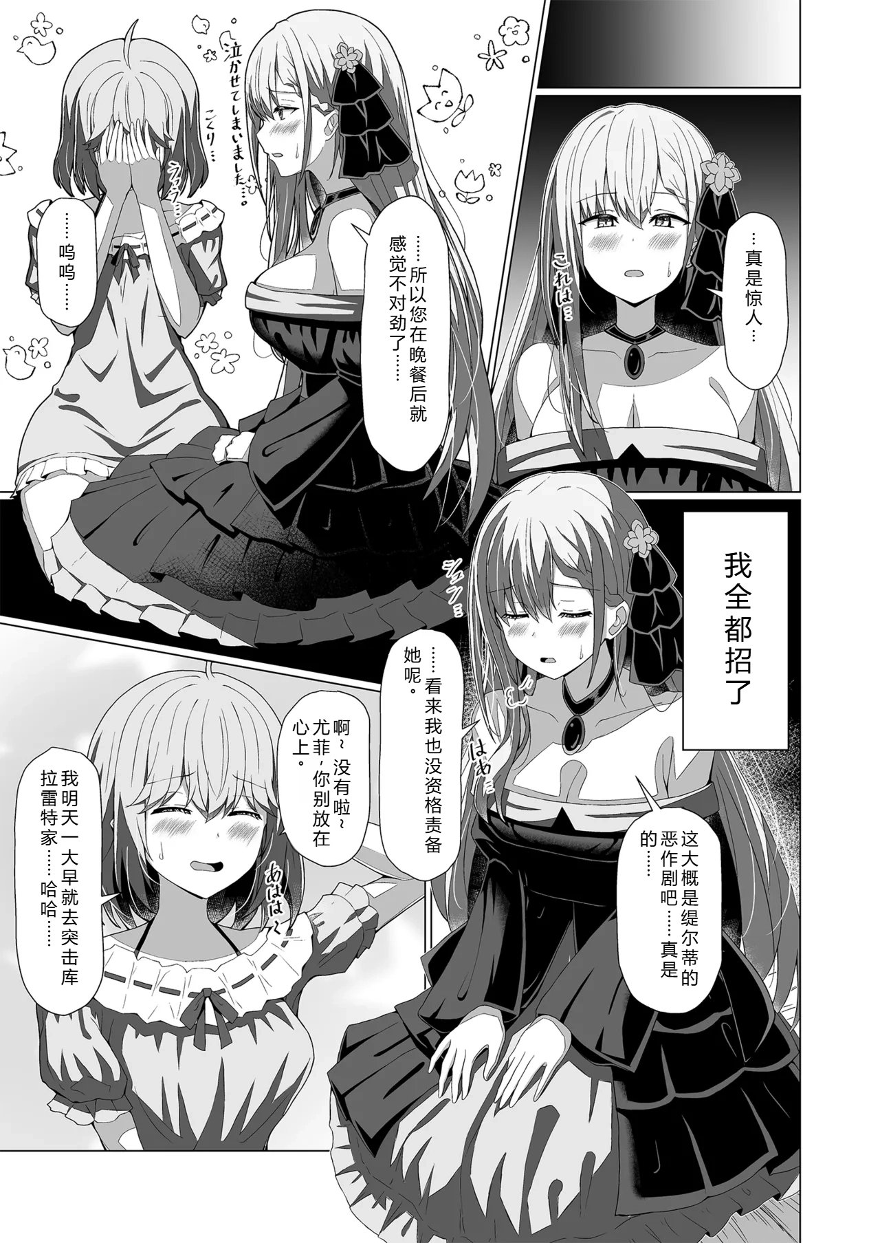 Page 19 of [Moe Push (Chingero)] Tensei Oujo to Tensai Reijou no Saiin Kakumei (Tensei Oujo to Tensai Reijou no Mahou Kakumei) [Chinese] [个人翻译] [Digital]