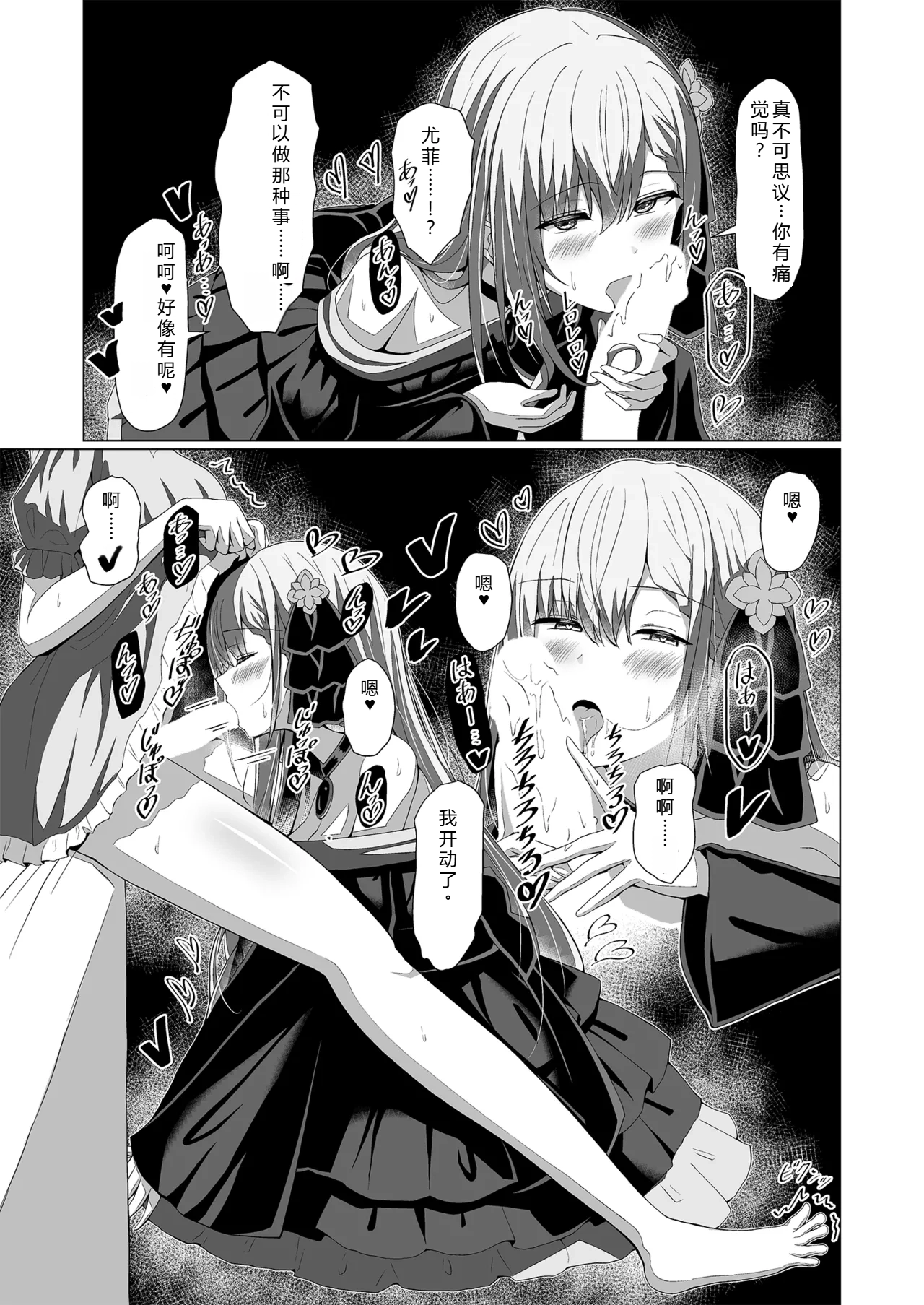 Page 21 of [Moe Push (Chingero)] Tensei Oujo to Tensai Reijou no Saiin Kakumei (Tensei Oujo to Tensai Reijou no Mahou Kakumei) [Chinese] [个人翻译] [Digital]
