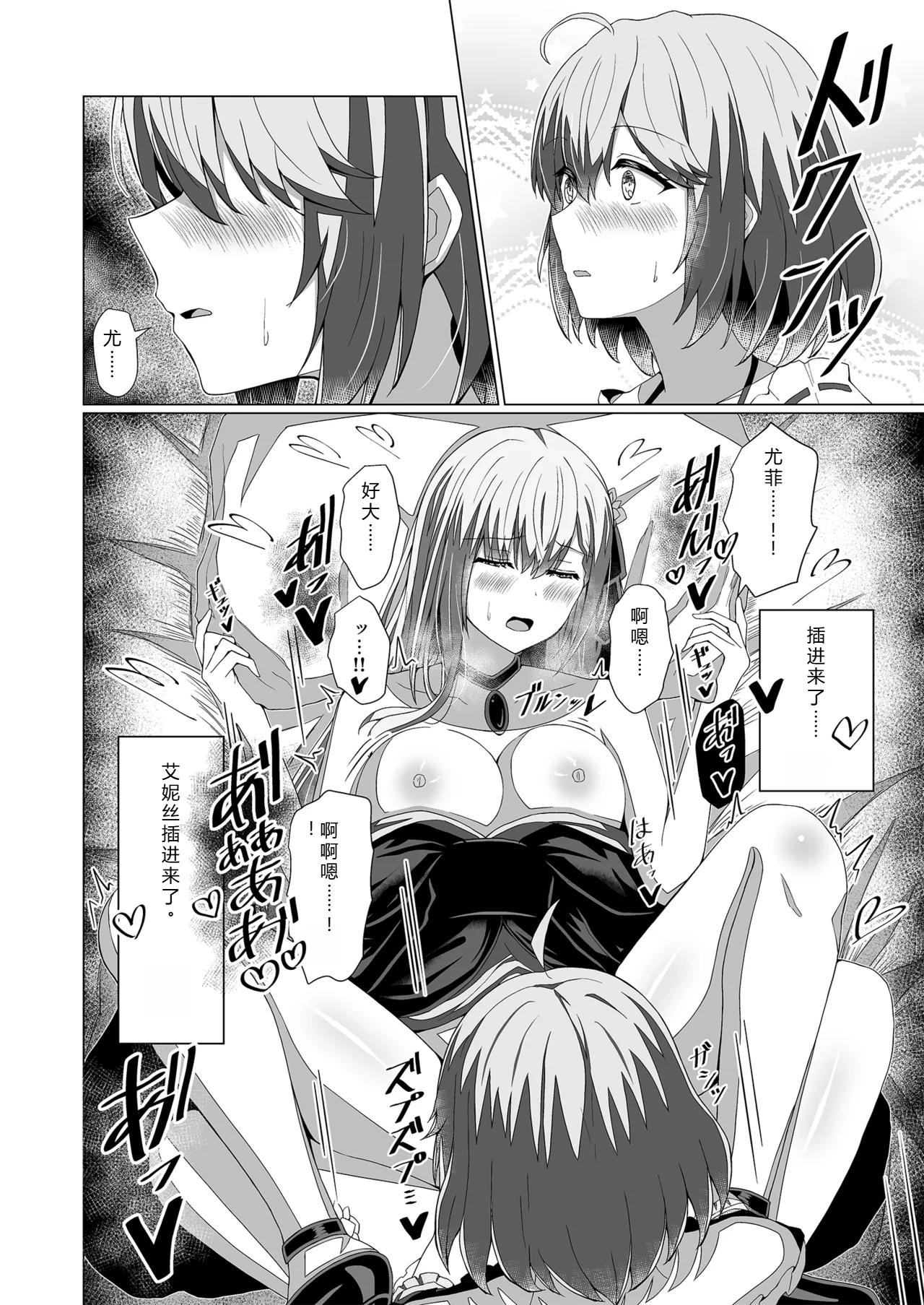 Page 30 of [Moe Push (Chingero)] Tensei Oujo to Tensai Reijou no Saiin Kakumei (Tensei Oujo to Tensai Reijou no Mahou Kakumei) [Chinese] [个人翻译] [Digital]