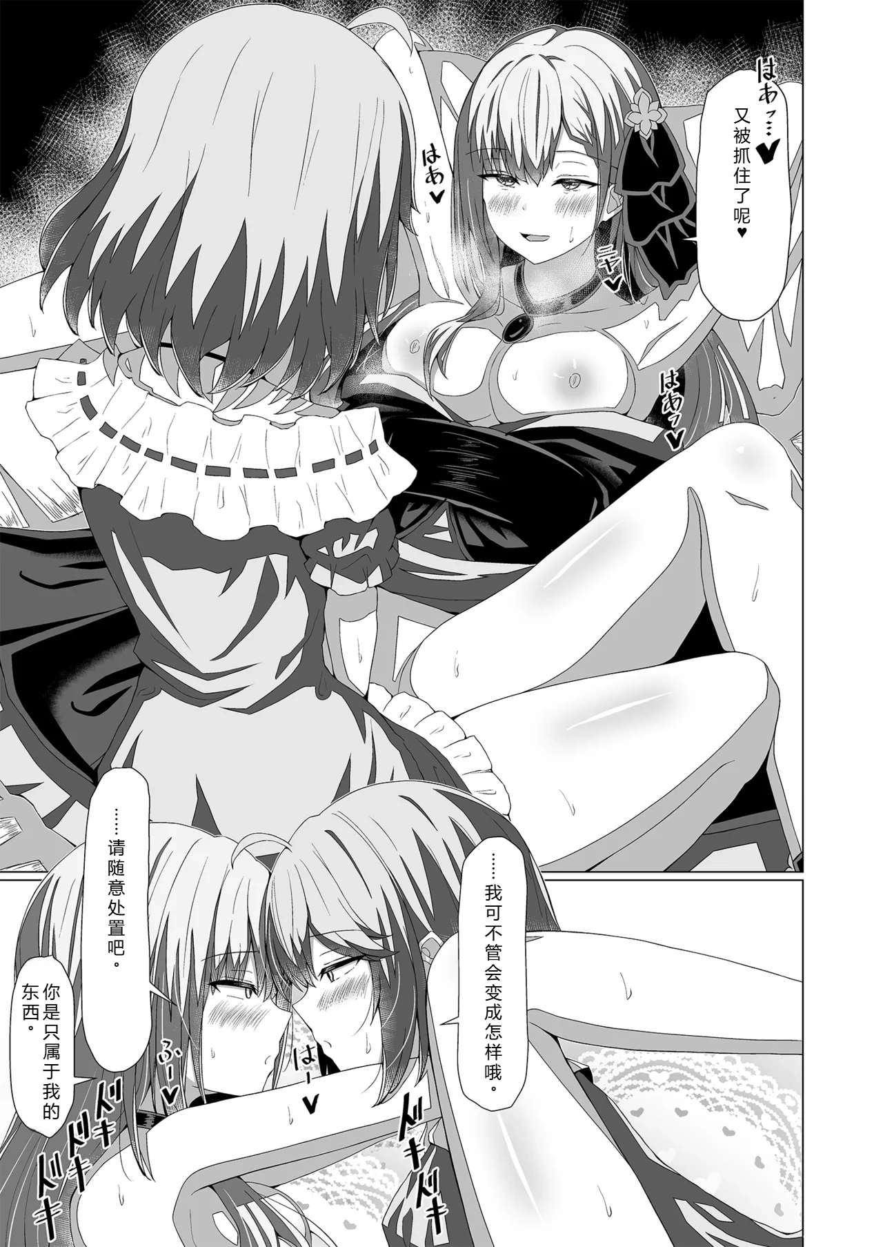 Page 31 of [Moe Push (Chingero)] Tensei Oujo to Tensai Reijou no Saiin Kakumei (Tensei Oujo to Tensai Reijou no Mahou Kakumei) [Chinese] [个人翻译] [Digital]