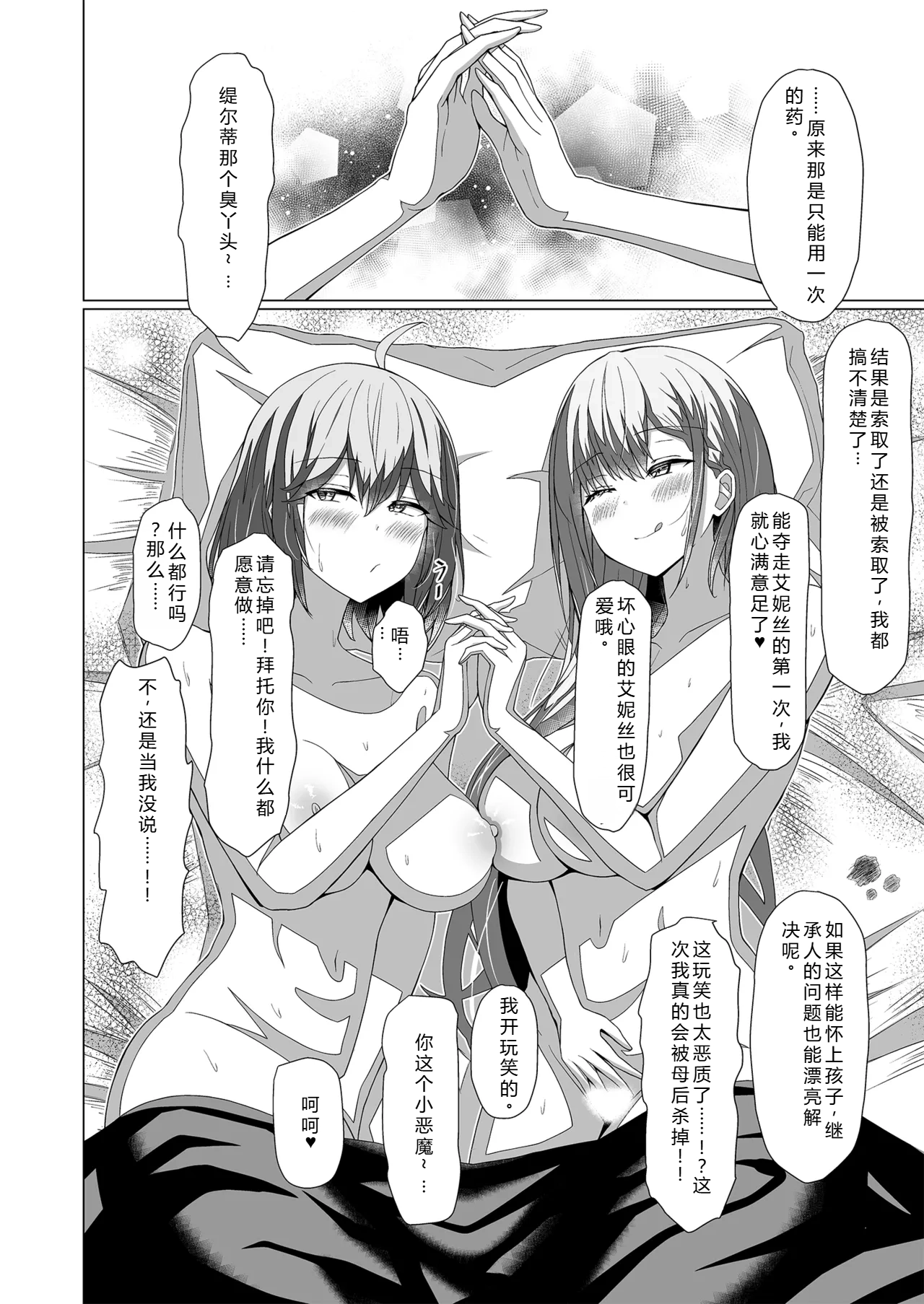 Page 38 of [Moe Push (Chingero)] Tensei Oujo to Tensai Reijou no Saiin Kakumei (Tensei Oujo to Tensai Reijou no Mahou Kakumei) [Chinese] [个人翻译] [Digital]