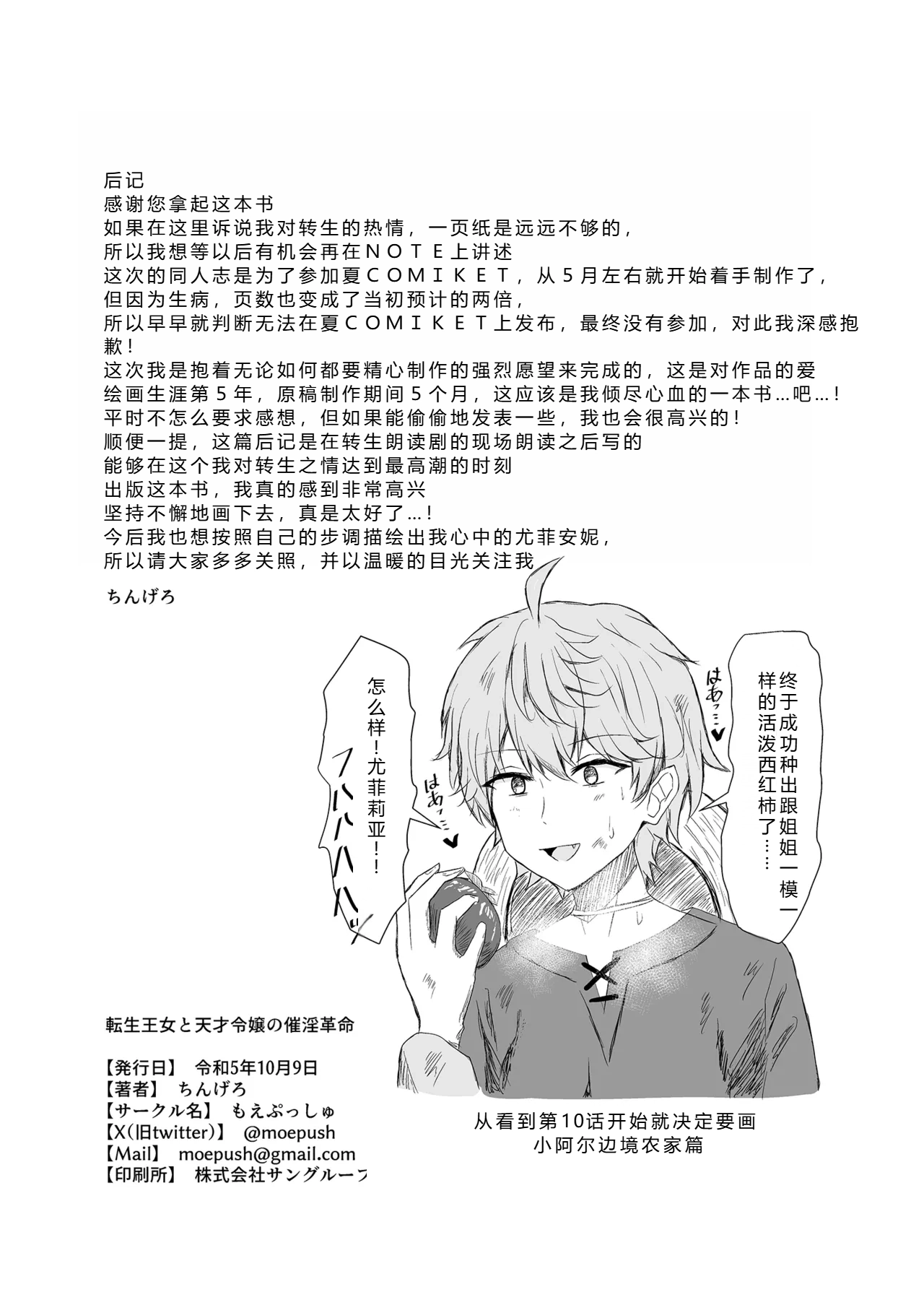 Page 40 of [Moe Push (Chingero)] Tensei Oujo to Tensai Reijou no Saiin Kakumei (Tensei Oujo to Tensai Reijou no Mahou Kakumei) [Chinese] [个人翻译] [Digital]