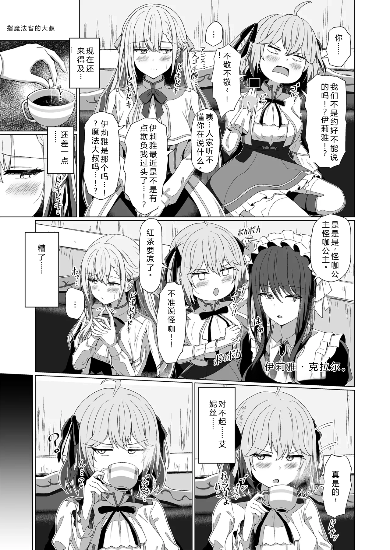 Page 9 of [Moe Push (Chingero)] Tensei Oujo to Tensai Reijou no Saiin Kakumei (Tensei Oujo to Tensai Reijou no Mahou Kakumei) [Chinese] [个人翻译] [Digital]