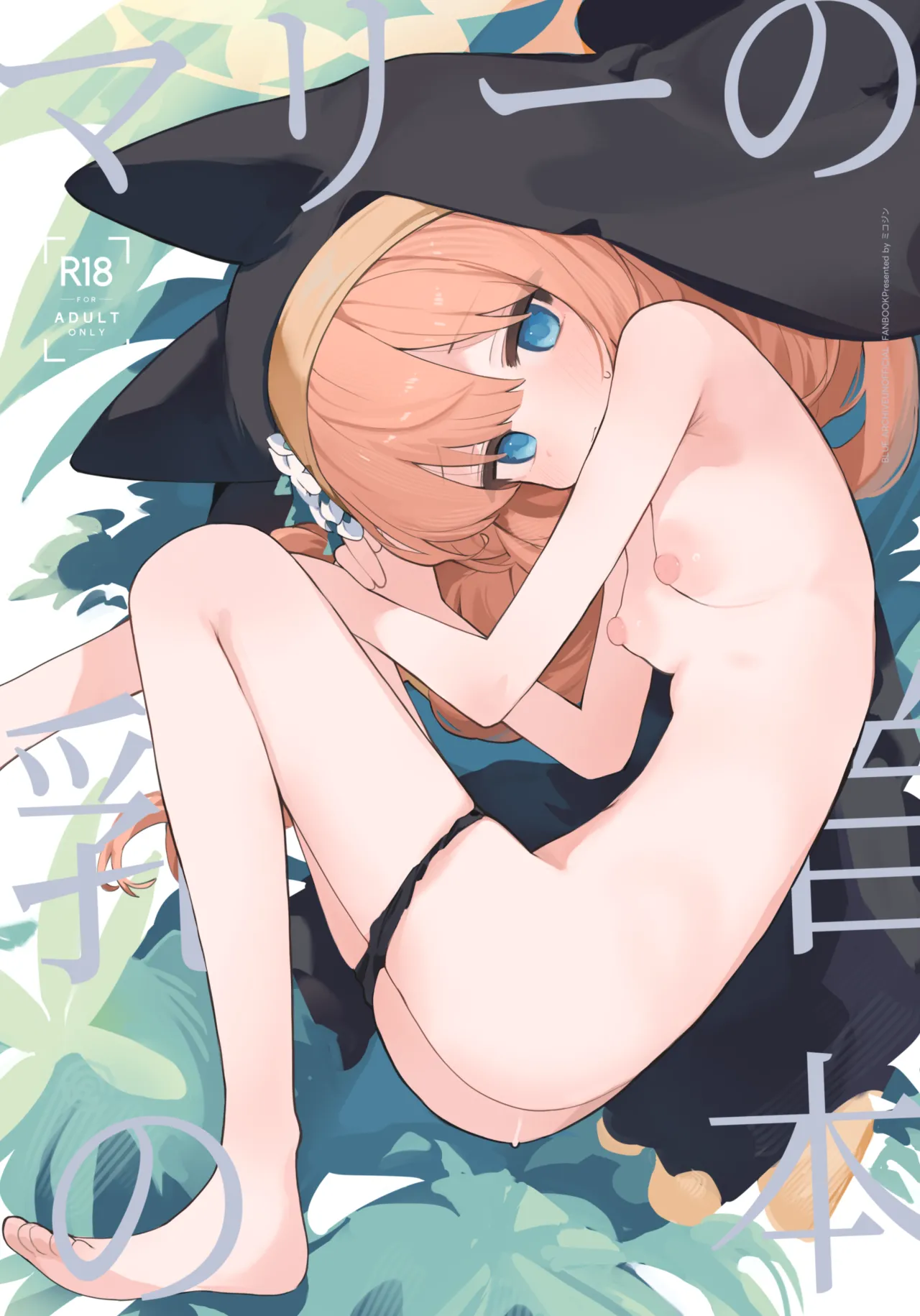Mari no Chikubi no Hon | Mari's Nipple Book page 31 full