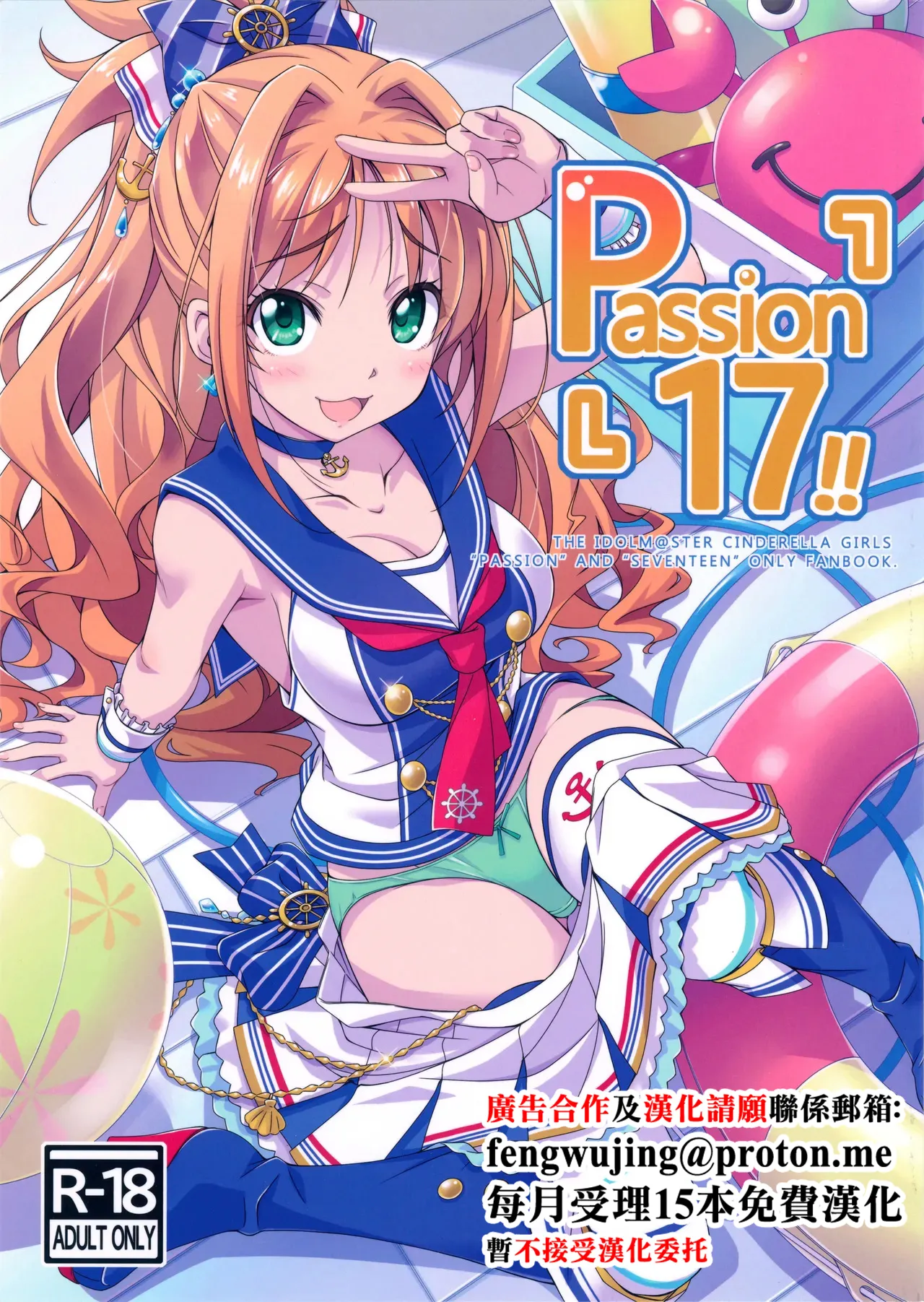 Page 1 of (C96) [Hello Works (Takeya Masami)] Passion 17!! (THE IDOLM@STER CINDERELLA GIRLS) [Chinese]