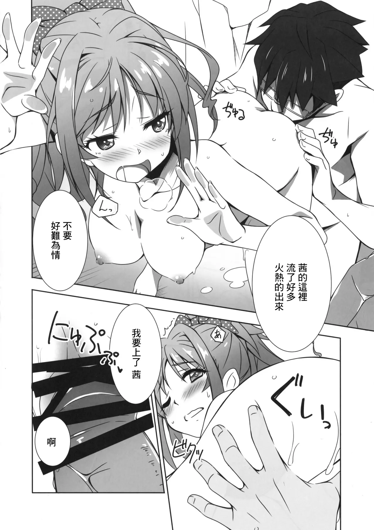 Page 12 of (C96) [Hello Works (Takeya Masami)] Passion 17!! (THE IDOLM@STER CINDERELLA GIRLS) [Chinese]