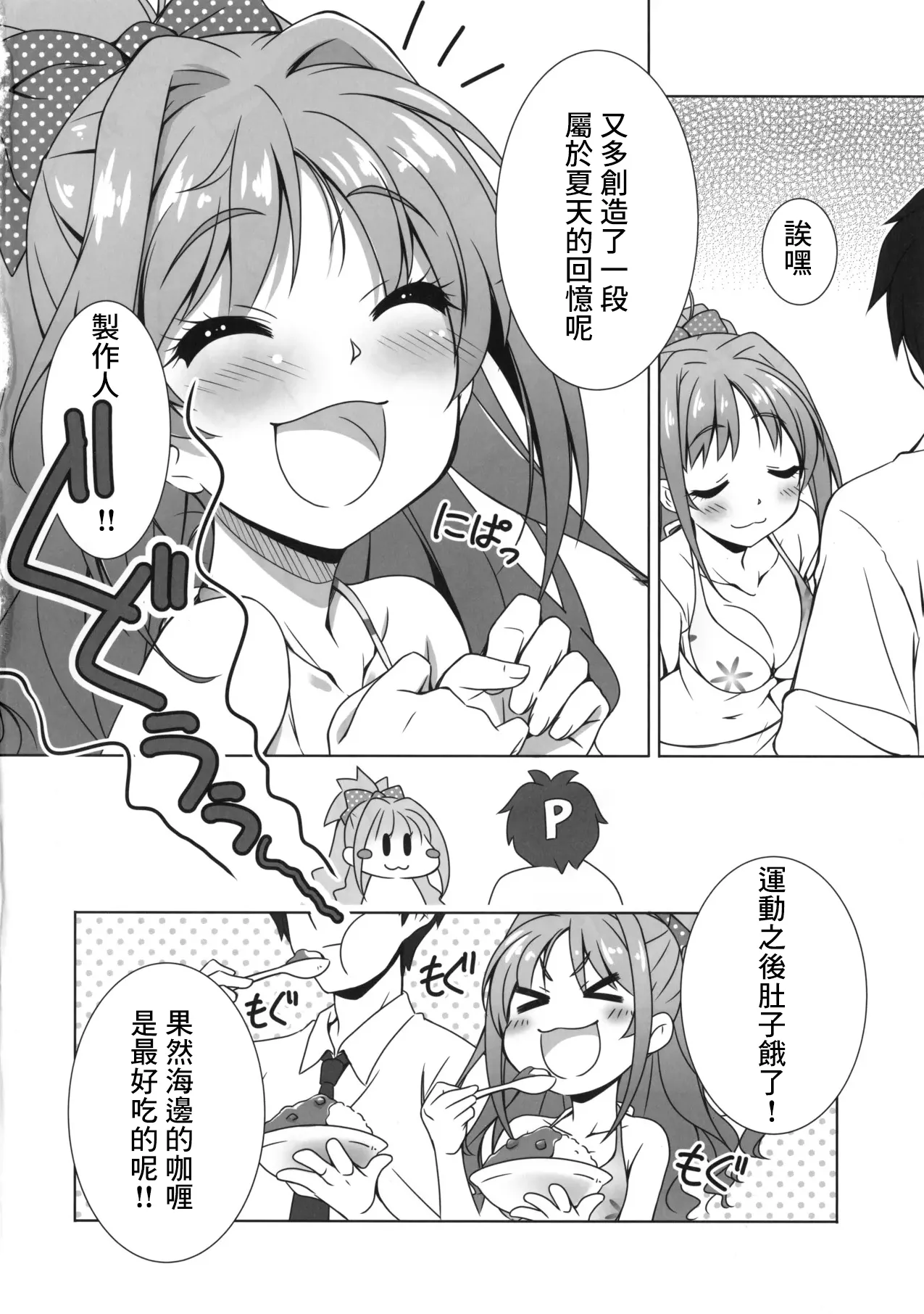 Page 16 of (C96) [Hello Works (Takeya Masami)] Passion 17!! (THE IDOLM@STER CINDERELLA GIRLS) [Chinese]
