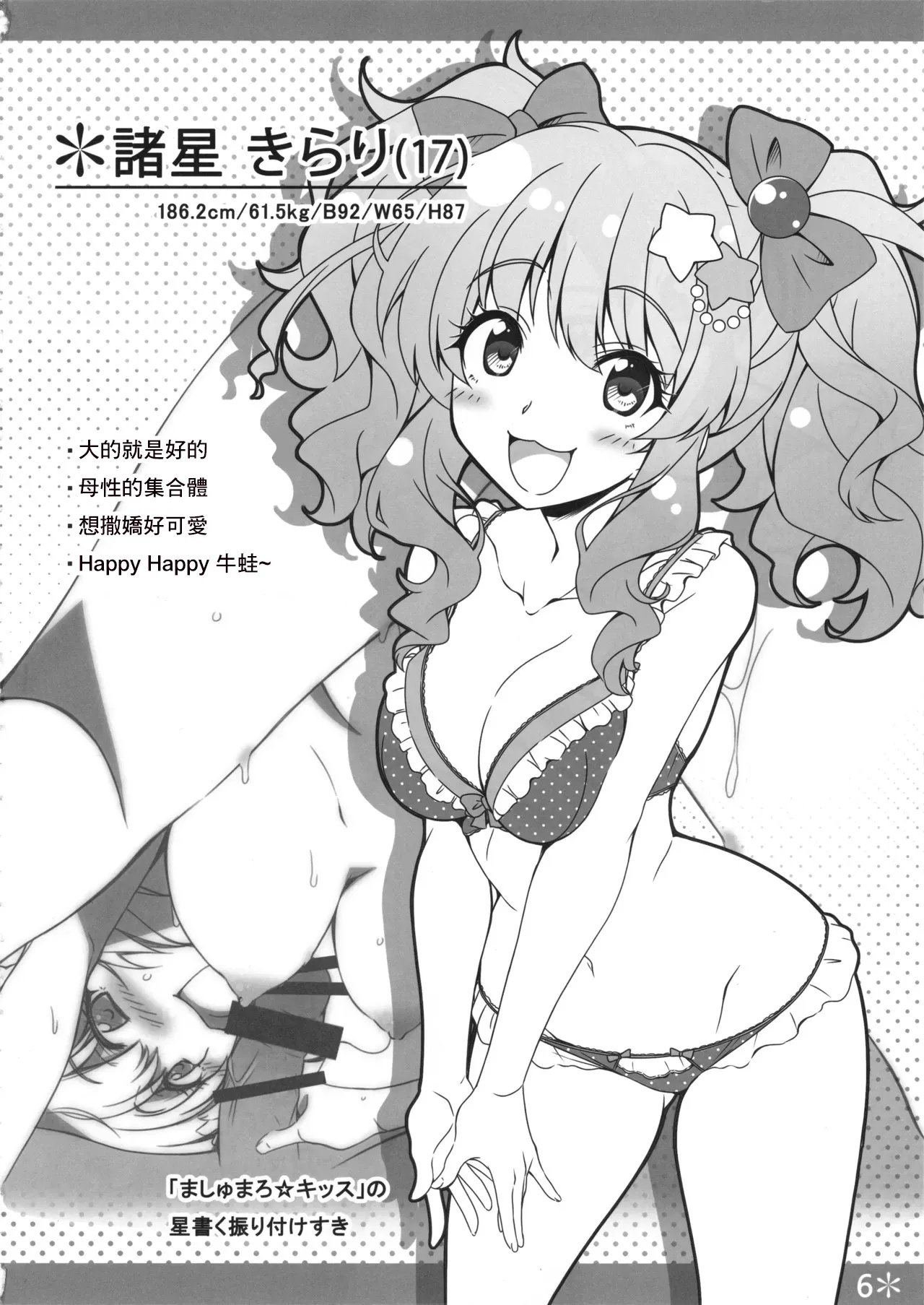 Page 4 of (C96) [Hello Works (Takeya Masami)] Passion 17!! (THE IDOLM@STER CINDERELLA GIRLS) [Chinese]