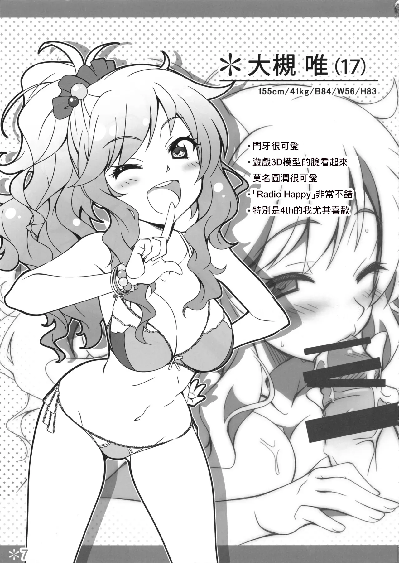 Page 5 of (C96) [Hello Works (Takeya Masami)] Passion 17!! (THE IDOLM@STER CINDERELLA GIRLS) [Chinese]