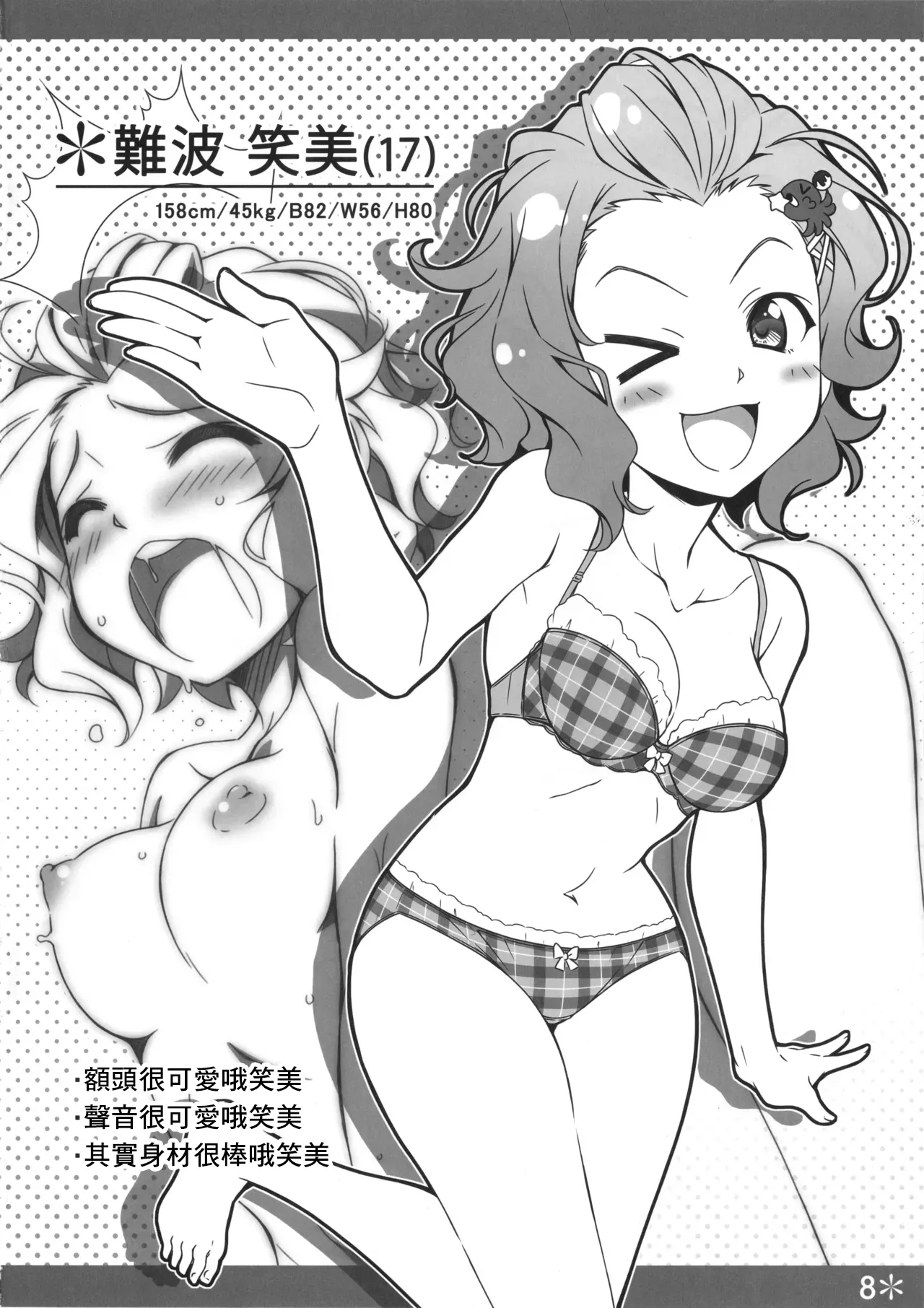 Page 6 of (C96) [Hello Works (Takeya Masami)] Passion 17!! (THE IDOLM@STER CINDERELLA GIRLS) [Chinese]