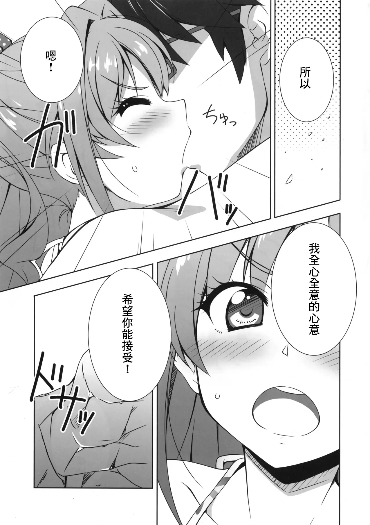 Page 9 of (C96) [Hello Works (Takeya Masami)] Passion 17!! (THE IDOLM@STER CINDERELLA GIRLS) [Chinese]
