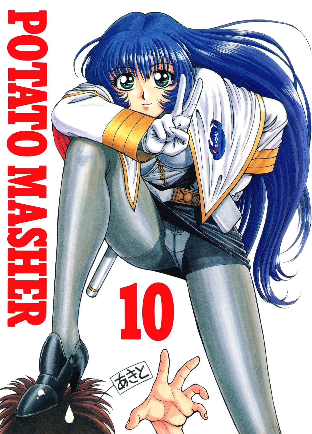 Page 1 of (C51) [Mengerekun (Captain Kiesel, Tacchin, Von.Thoma)] POTATO MASHER 10 (Martian Successor Nadesico)