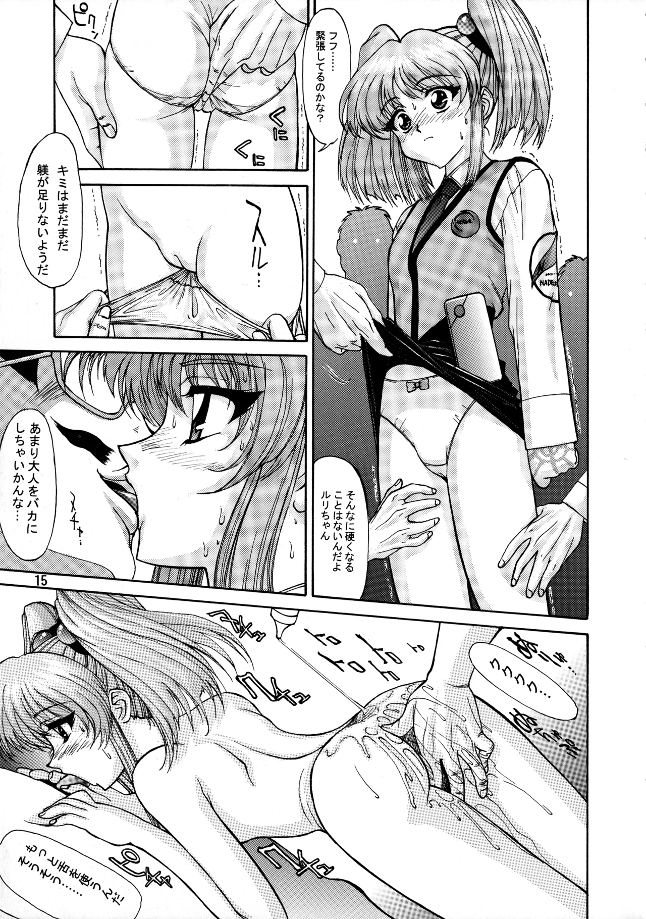 Page 14 of (C51) [Mengerekun (Captain Kiesel, Tacchin, Von.Thoma)] POTATO MASHER 10 (Martian Successor Nadesico)