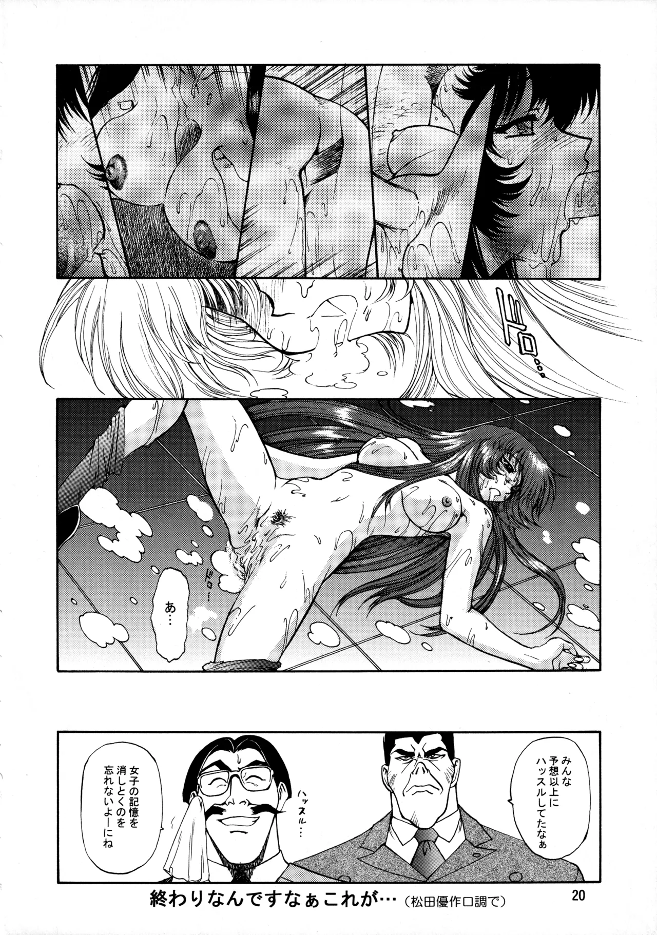Page 19 of (C51) [Mengerekun (Captain Kiesel, Tacchin, Von.Thoma)] POTATO MASHER 10 (Martian Successor Nadesico)