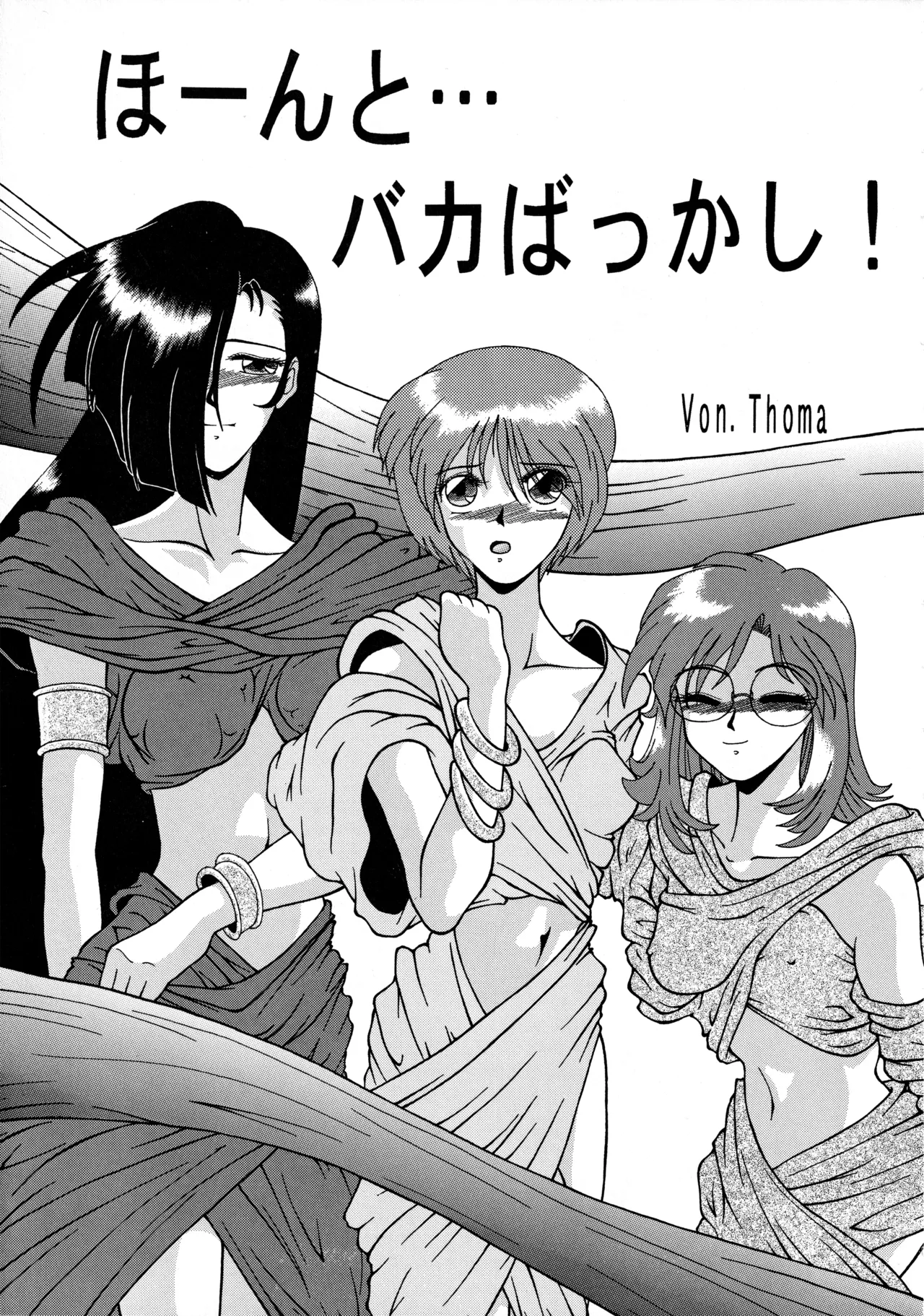 Page 20 of (C51) [Mengerekun (Captain Kiesel, Tacchin, Von.Thoma)] POTATO MASHER 10 (Martian Successor Nadesico)