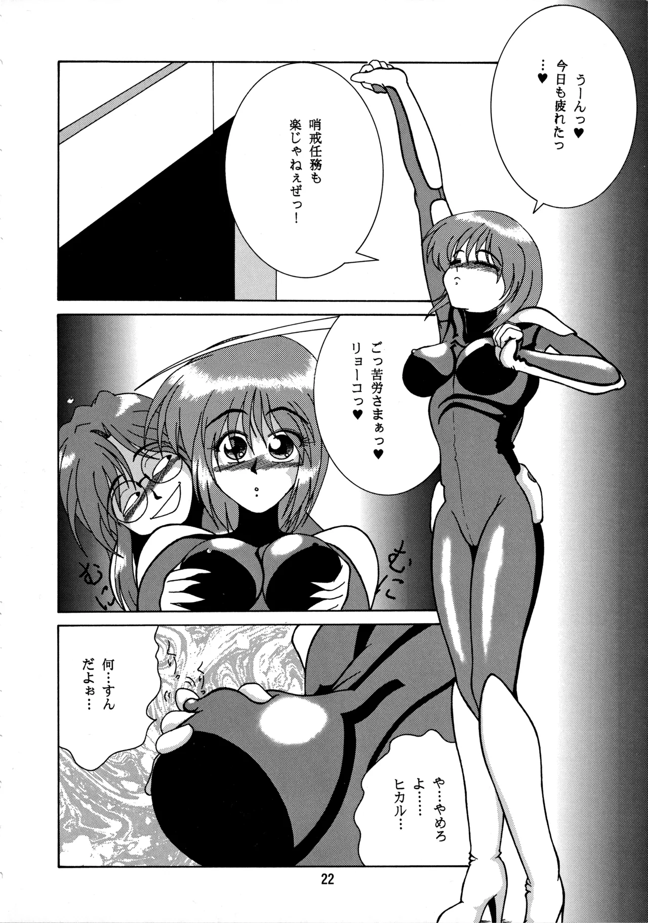 Page 21 of (C51) [Mengerekun (Captain Kiesel, Tacchin, Von.Thoma)] POTATO MASHER 10 (Martian Successor Nadesico)