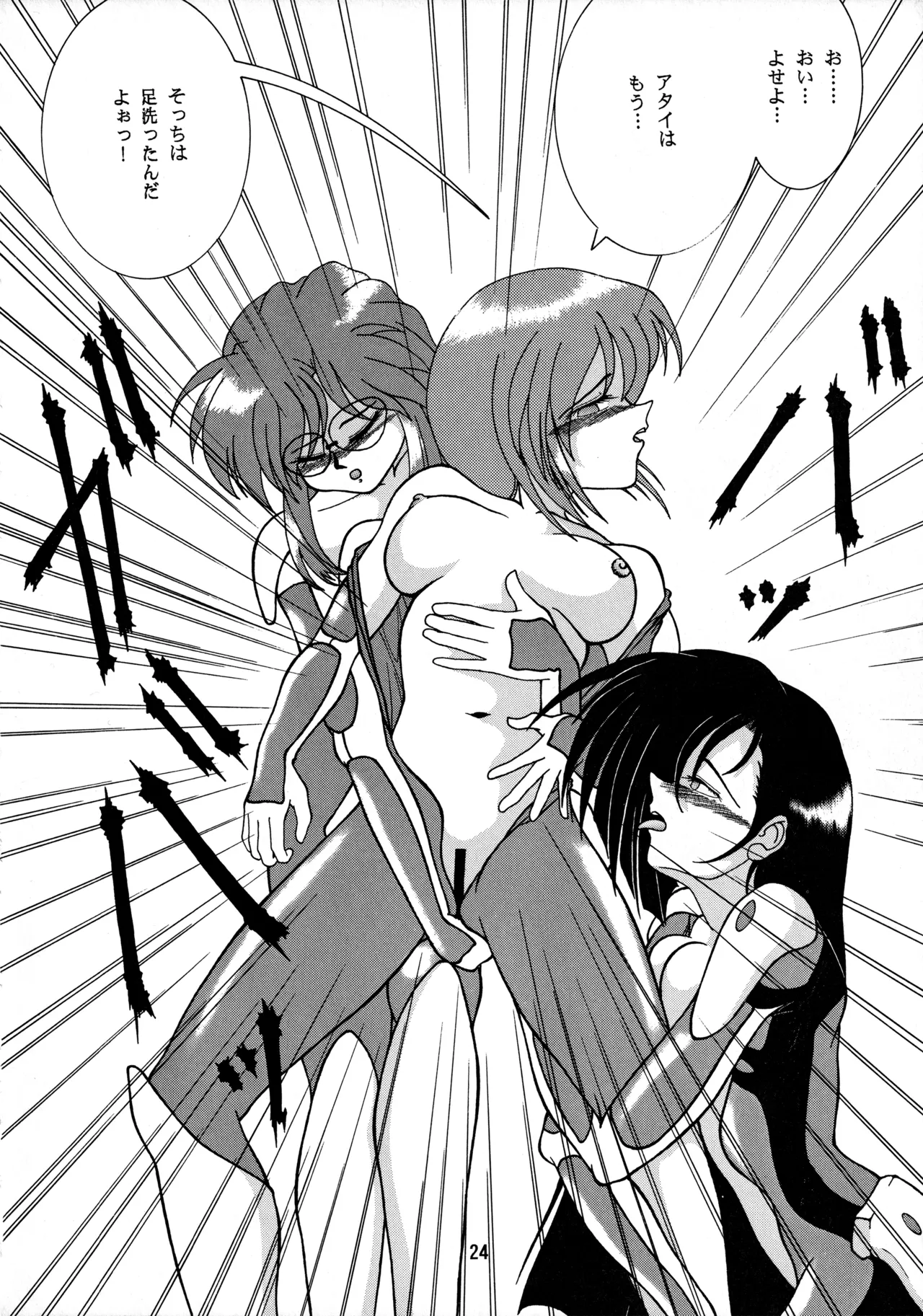 Page 23 of (C51) [Mengerekun (Captain Kiesel, Tacchin, Von.Thoma)] POTATO MASHER 10 (Martian Successor Nadesico)