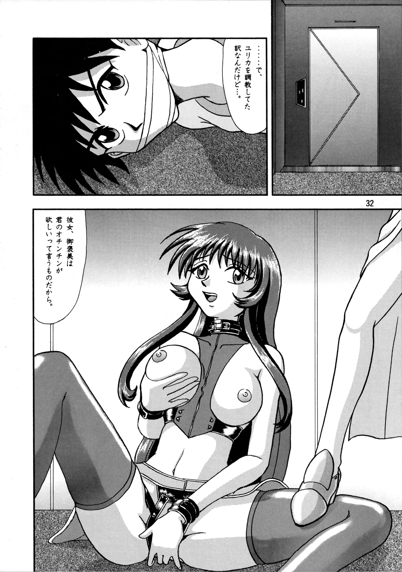 Page 31 of (C51) [Mengerekun (Captain Kiesel, Tacchin, Von.Thoma)] POTATO MASHER 10 (Martian Successor Nadesico)