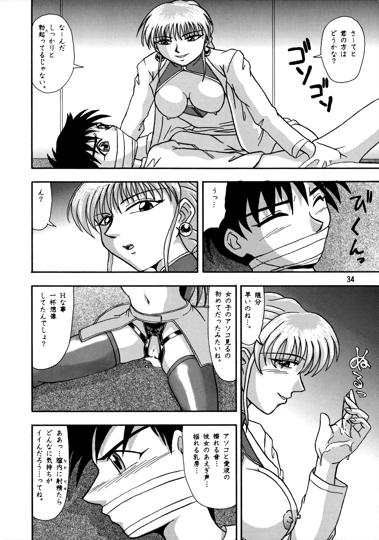 Page 33 of (C51) [Mengerekun (Captain Kiesel, Tacchin, Von.Thoma)] POTATO MASHER 10 (Martian Successor Nadesico)