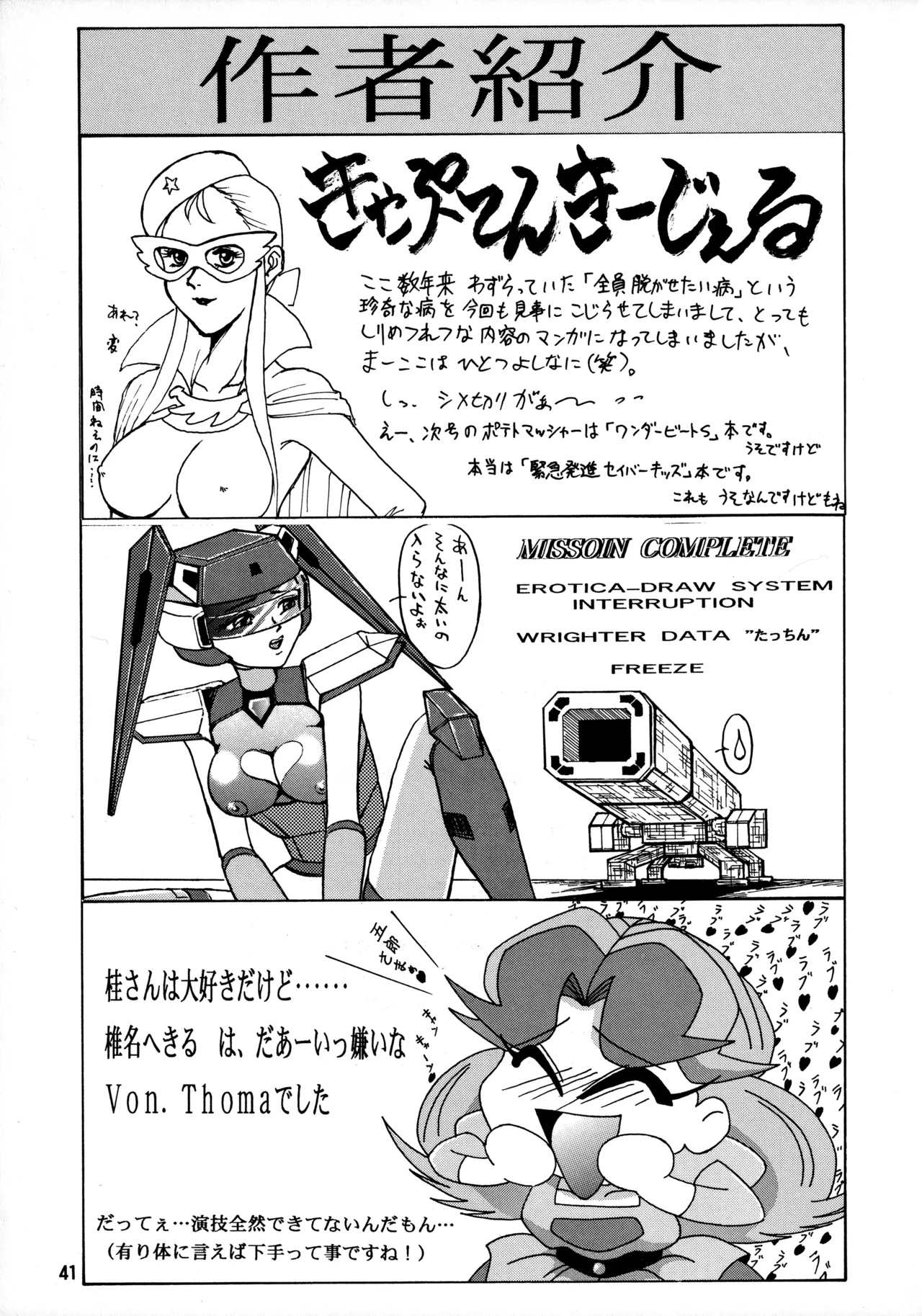 Page 40 of (C51) [Mengerekun (Captain Kiesel, Tacchin, Von.Thoma)] POTATO MASHER 10 (Martian Successor Nadesico)