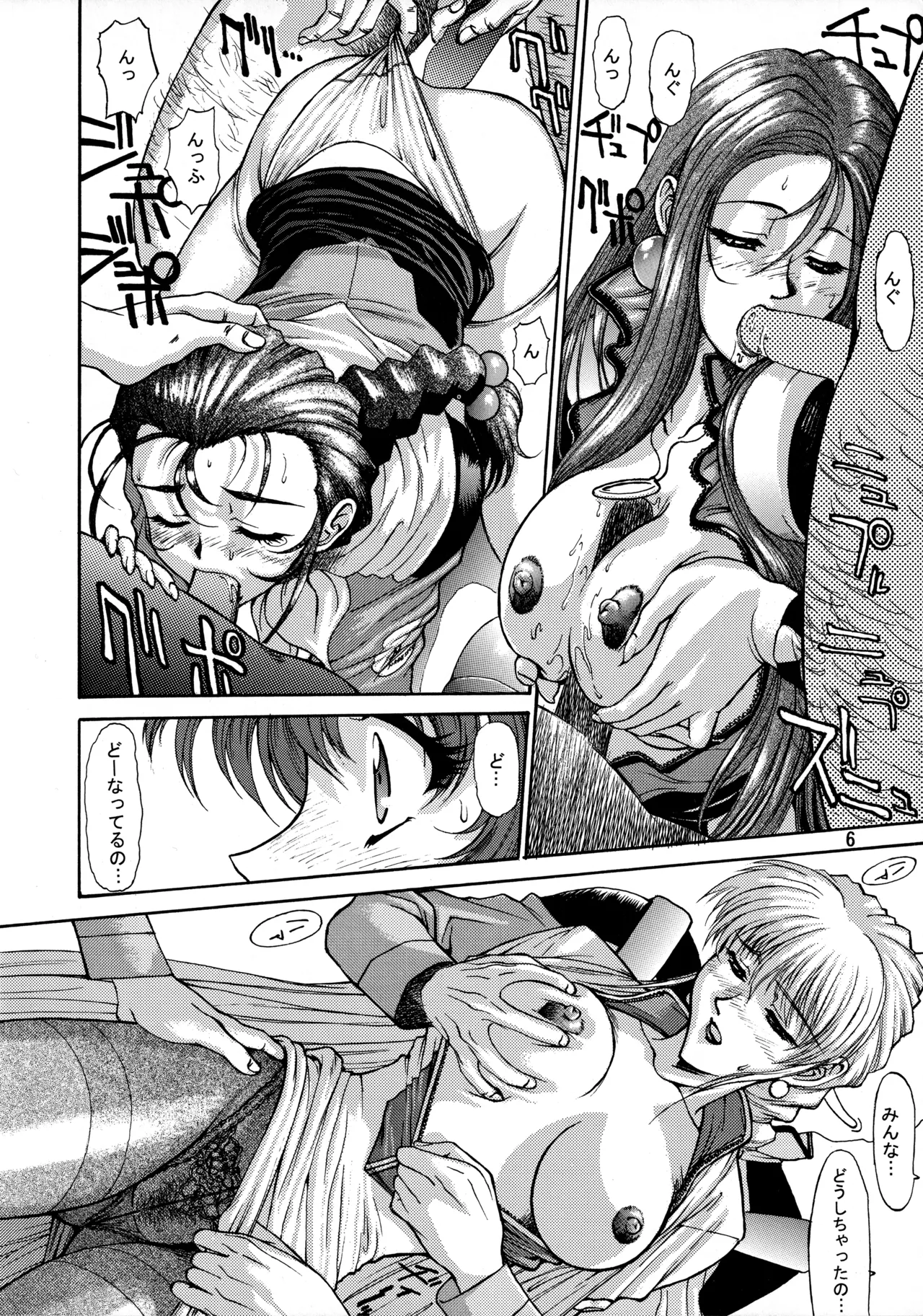 Page 5 of (C51) [Mengerekun (Captain Kiesel, Tacchin, Von.Thoma)] POTATO MASHER 10 (Martian Successor Nadesico)