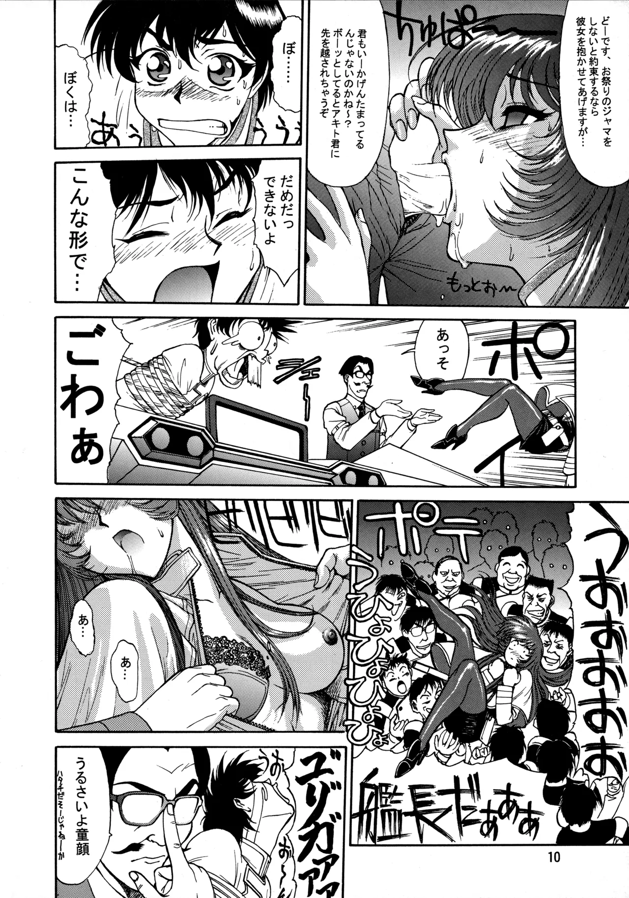 Page 9 of (C51) [Mengerekun (Captain Kiesel, Tacchin, Von.Thoma)] POTATO MASHER 10 (Martian Successor Nadesico)