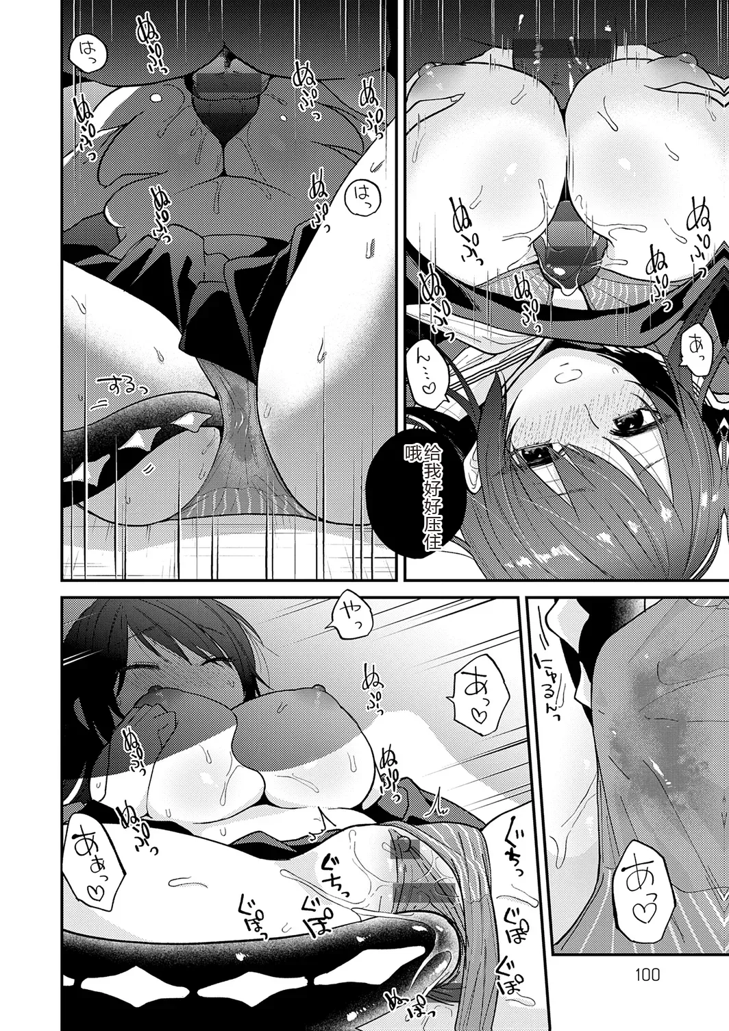 Page 100 of [Simaura] AYAKASHI to immoral [Chinese] [MTL] [Digital]