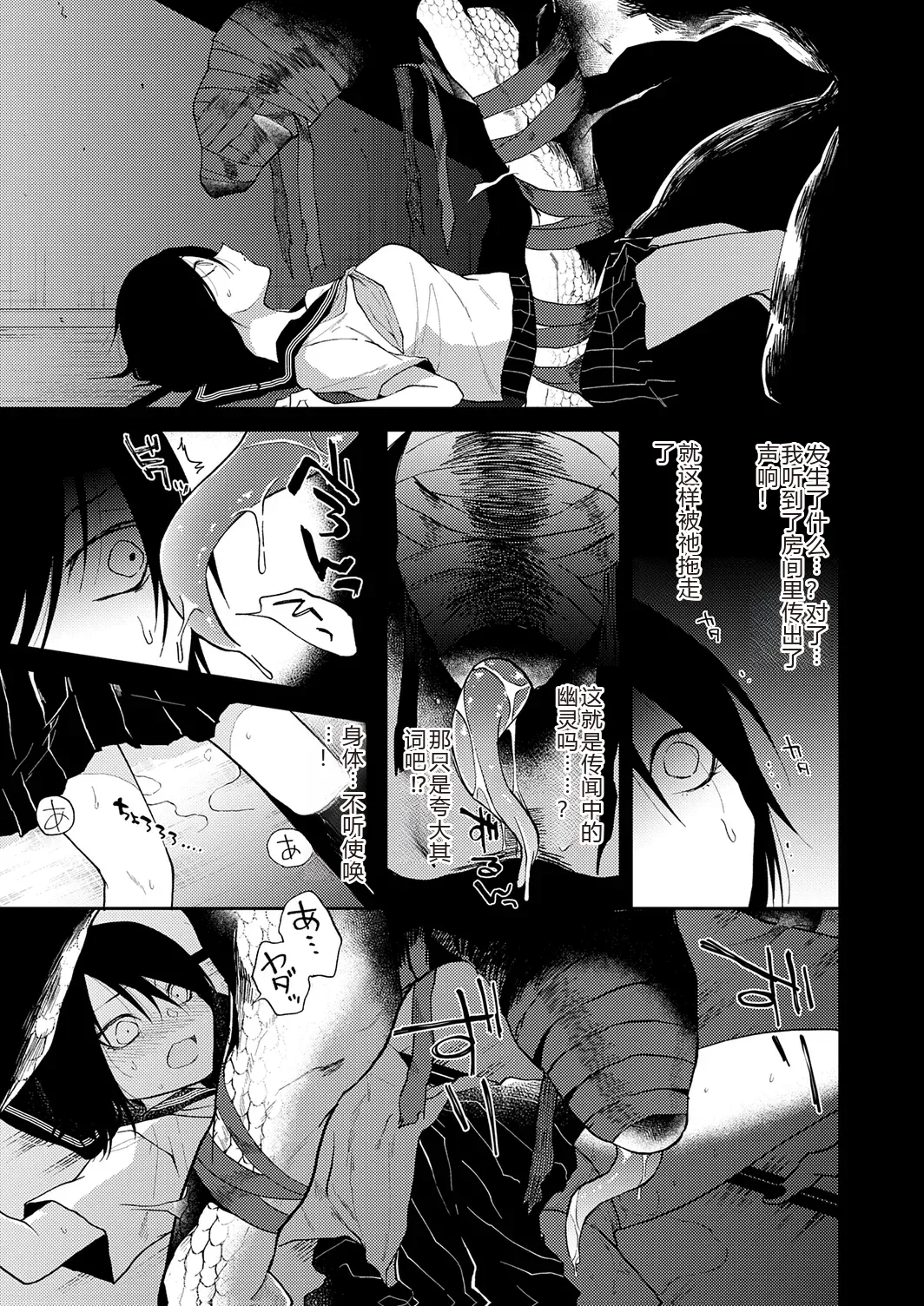 Page 11 of [Simaura] AYAKASHI to immoral [Chinese] [MTL] [Digital]