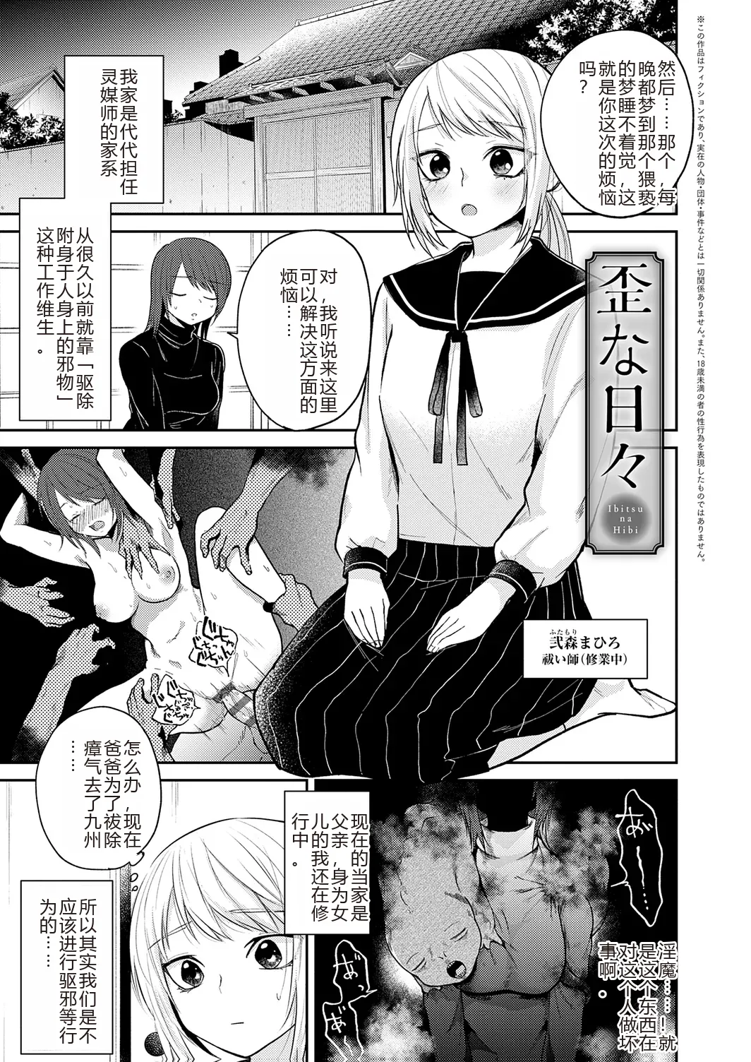 Page 115 of [Simaura] AYAKASHI to immoral [Chinese] [MTL] [Digital]