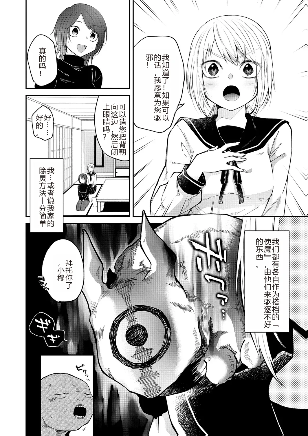 Page 116 of AYAKASHI to immoral