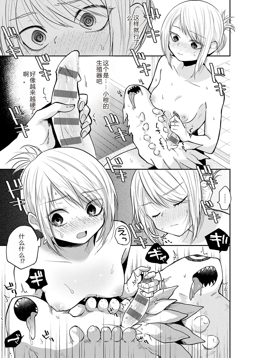 Page 121 of [Simaura] AYAKASHI to immoral [Chinese] [MTL] [Digital]