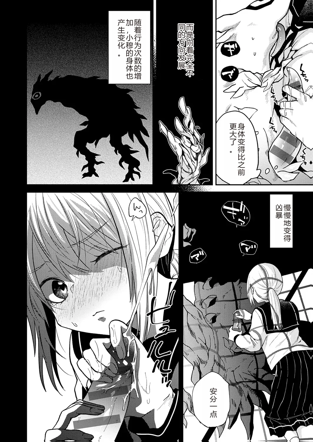 Page 124 of [Simaura] AYAKASHI to immoral [Chinese] [MTL] [Digital]