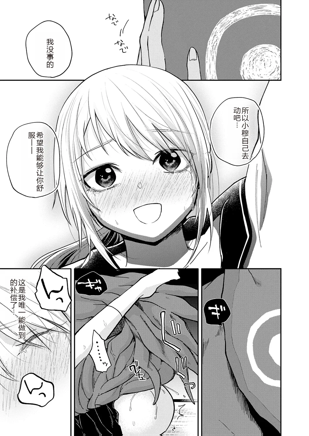Page 133 of [Simaura] AYAKASHI to immoral [Chinese] [MTL] [Digital]