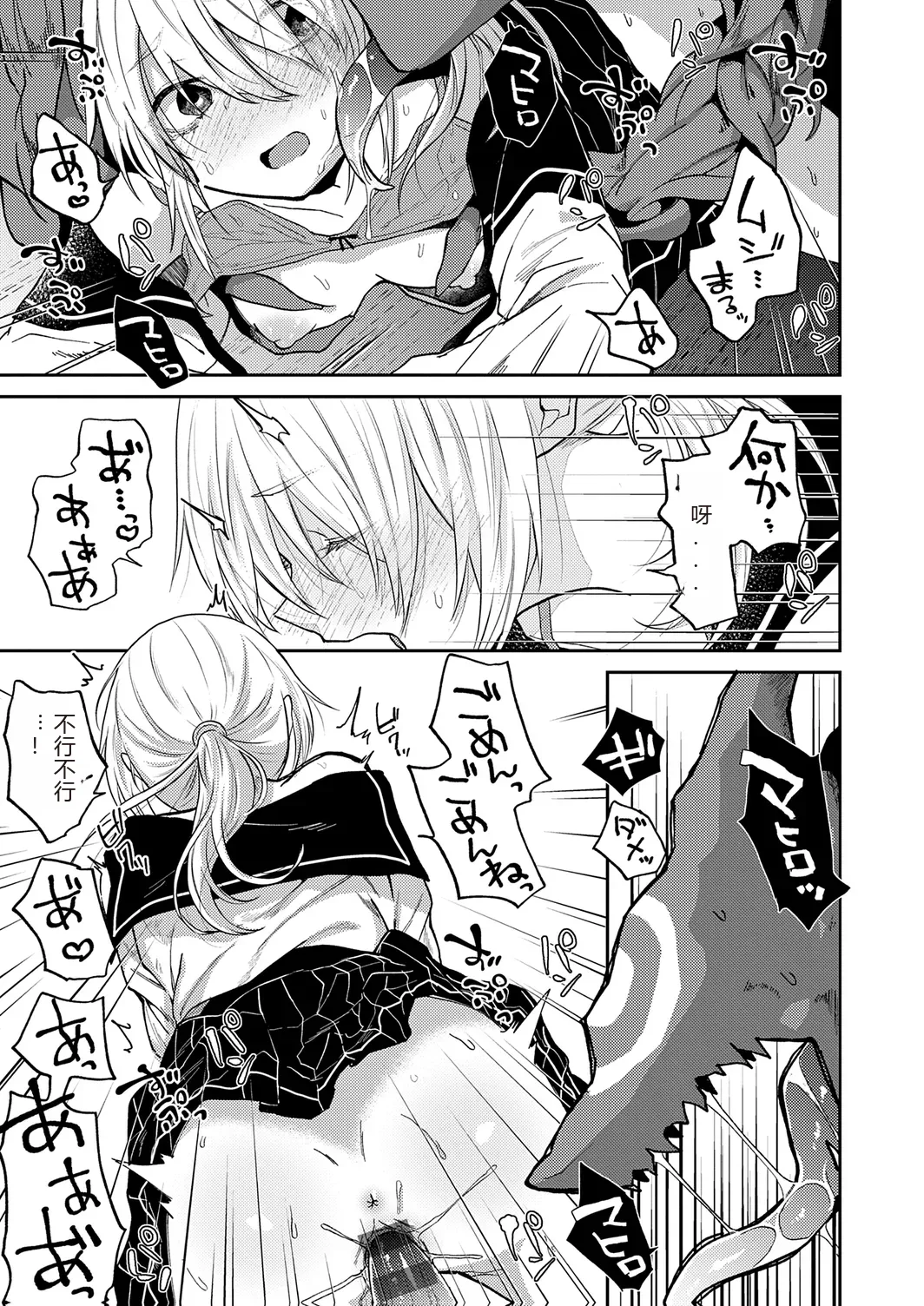 Page 137 of [Simaura] AYAKASHI to immoral [Chinese] [MTL] [Digital]