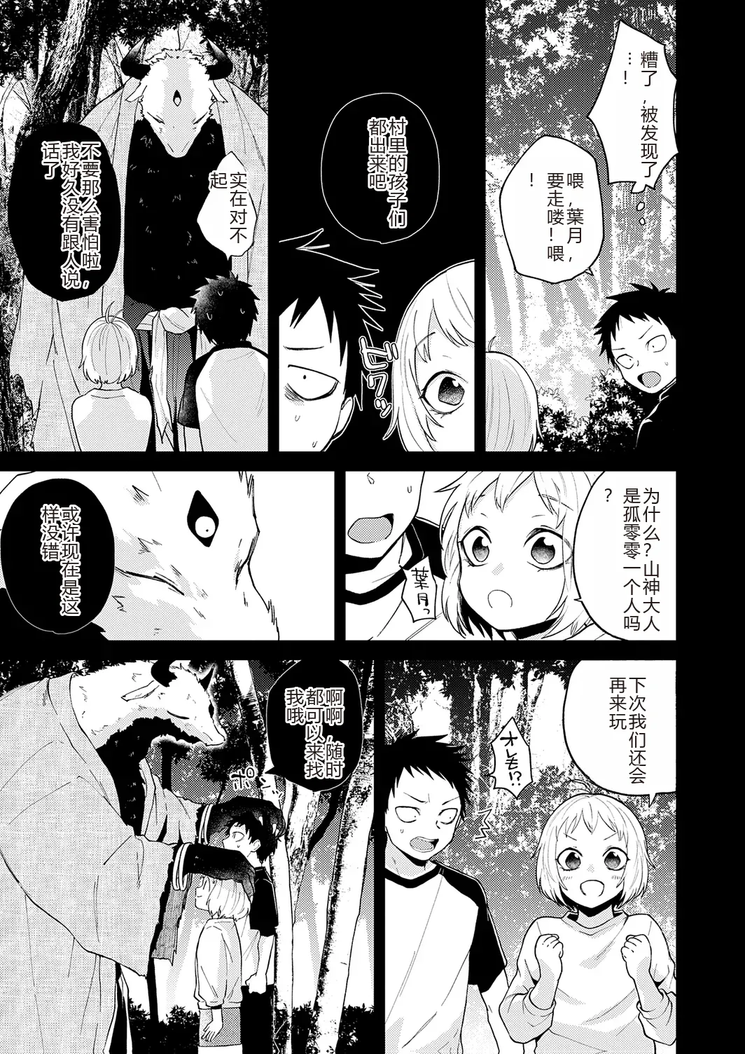 Page 145 of [Simaura] AYAKASHI to immoral [Chinese] [MTL] [Digital]