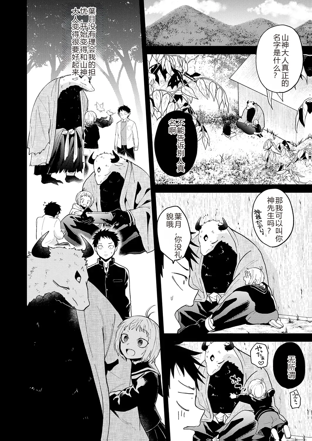 Page 146 of [Simaura] AYAKASHI to immoral [Chinese] [MTL] [Digital]