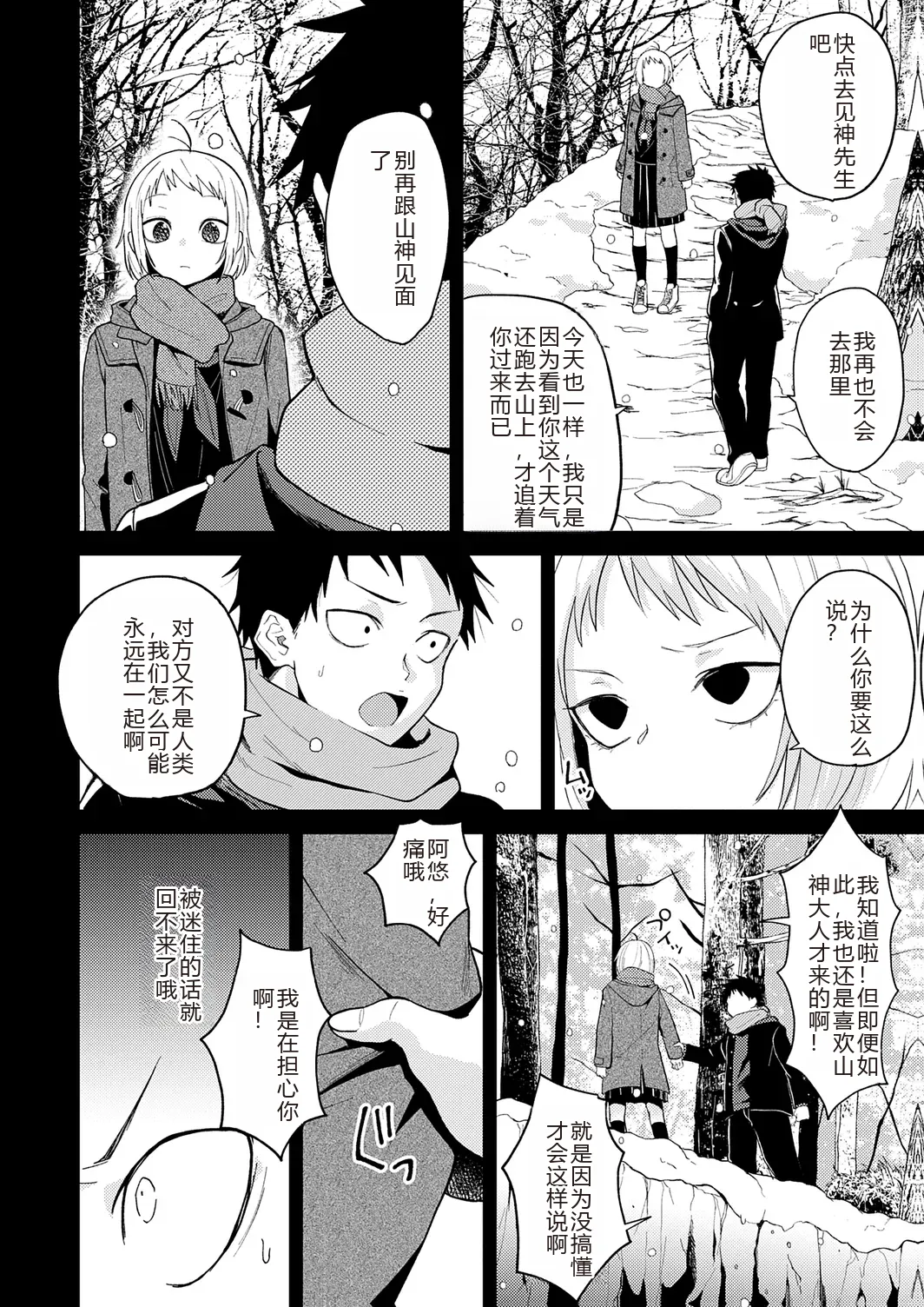 Page 148 of [Simaura] AYAKASHI to immoral [Chinese] [MTL] [Digital]