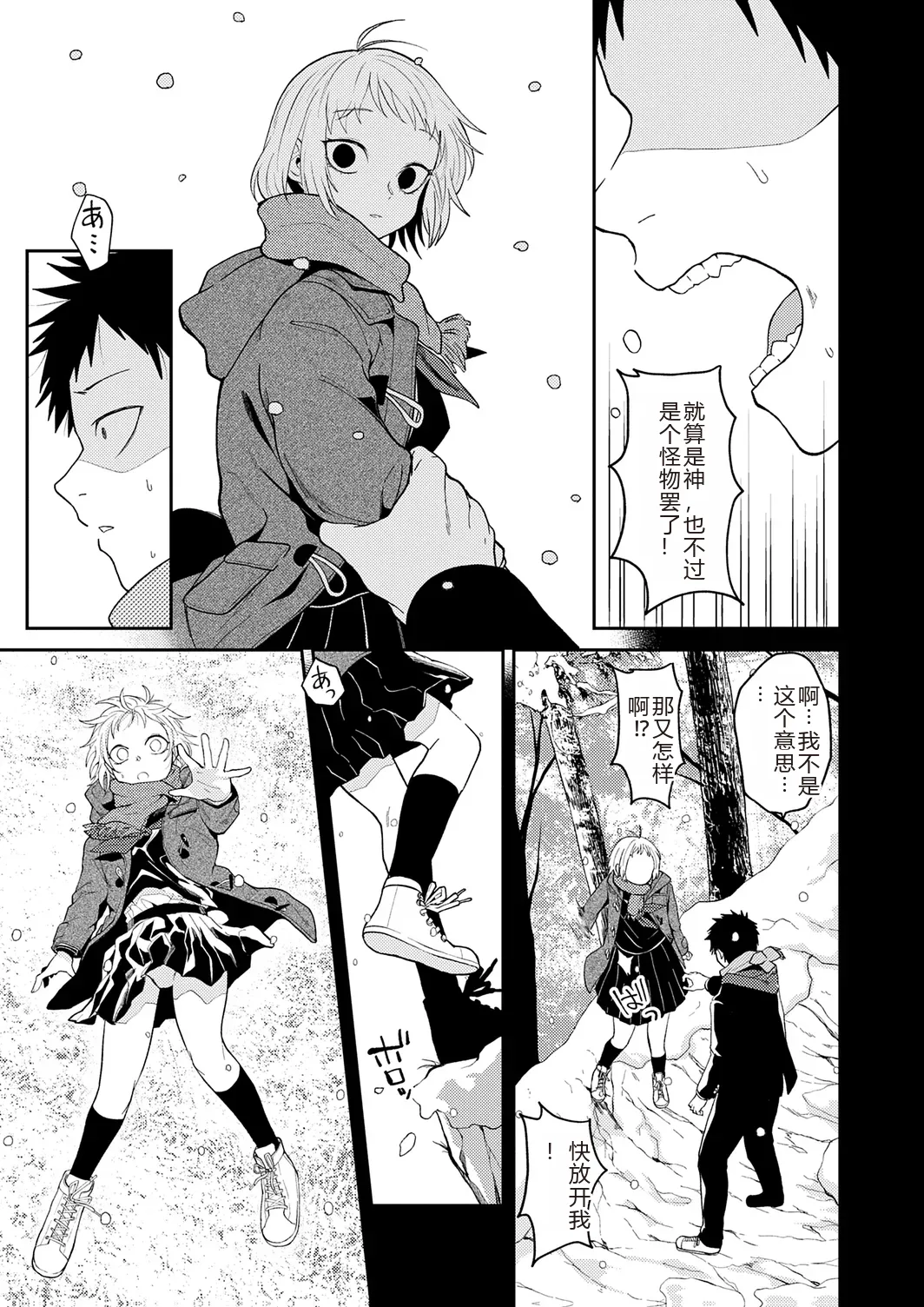 Page 149 of [Simaura] AYAKASHI to immoral [Chinese] [MTL] [Digital]