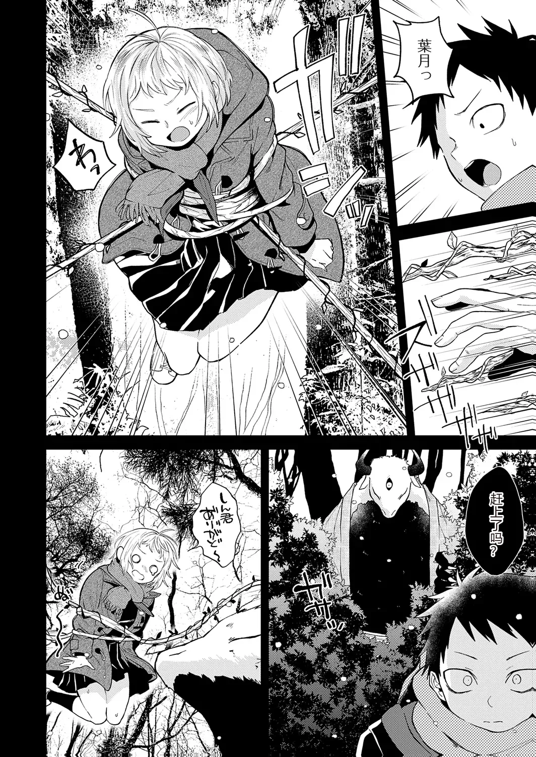 Page 150 of [Simaura] AYAKASHI to immoral [Chinese] [MTL] [Digital]