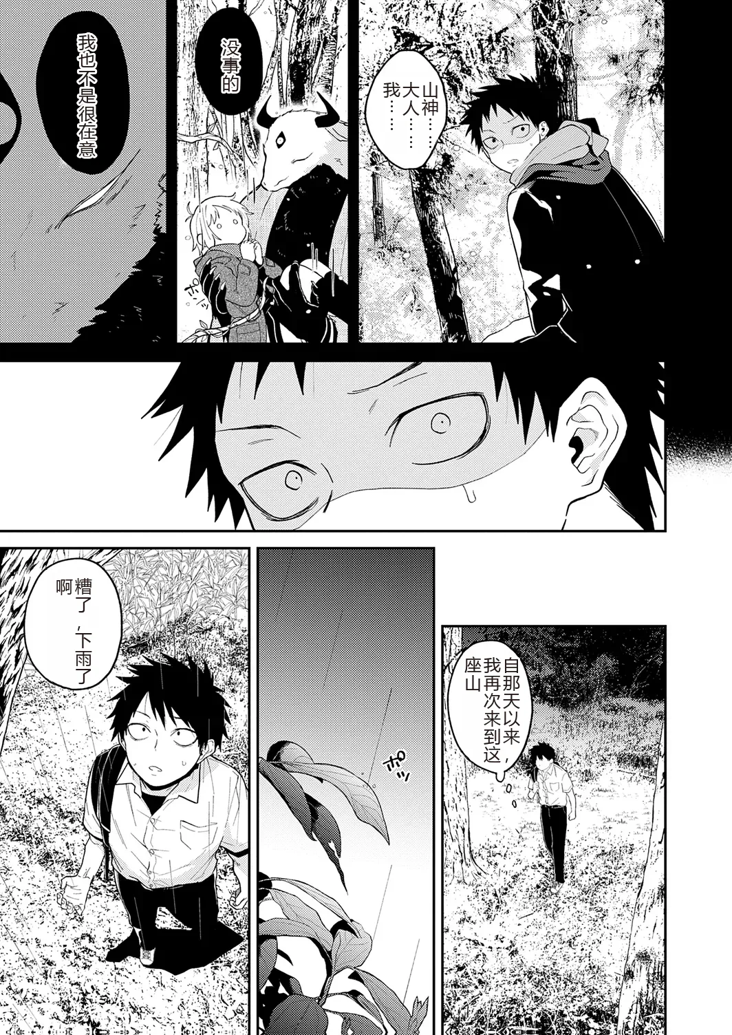 Page 151 of AYAKASHI to immoral