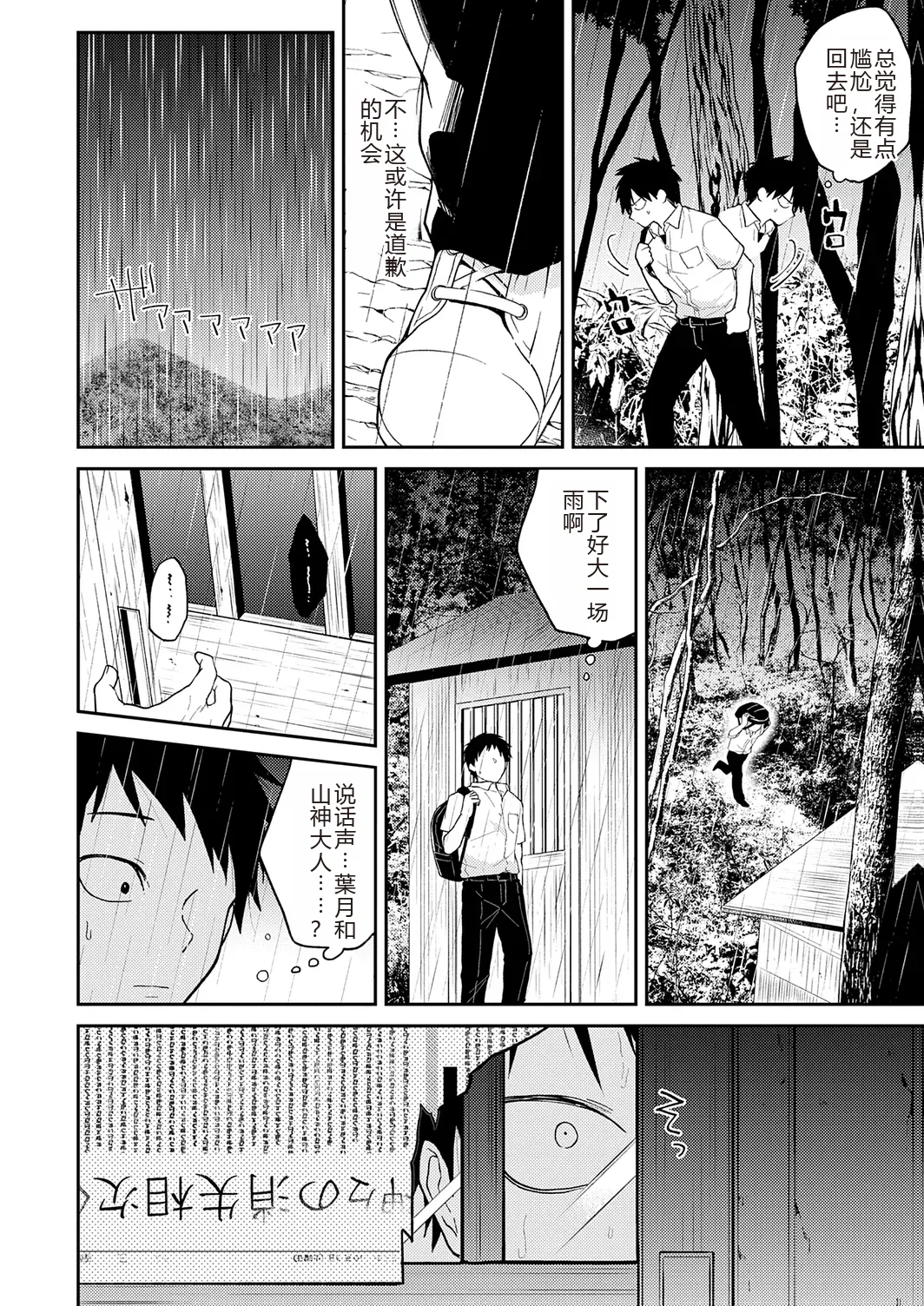 Page 152 of [Simaura] AYAKASHI to immoral [Chinese] [MTL] [Digital]