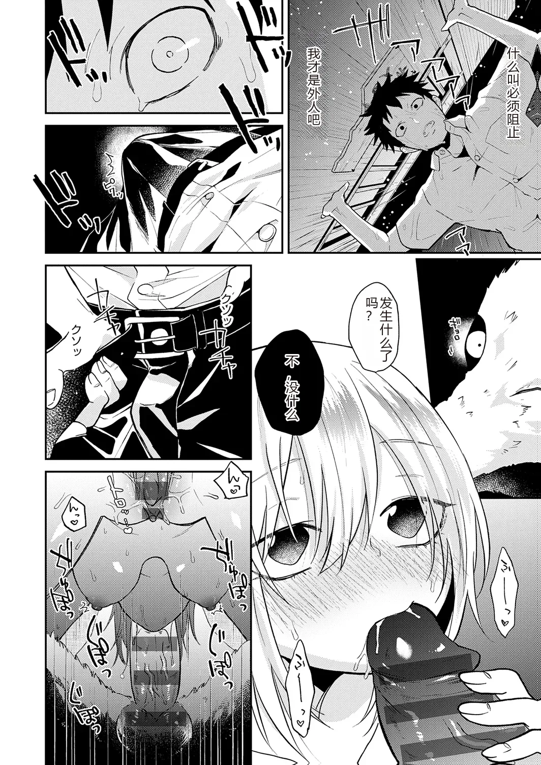 Page 158 of [Simaura] AYAKASHI to immoral [Chinese] [MTL] [Digital]