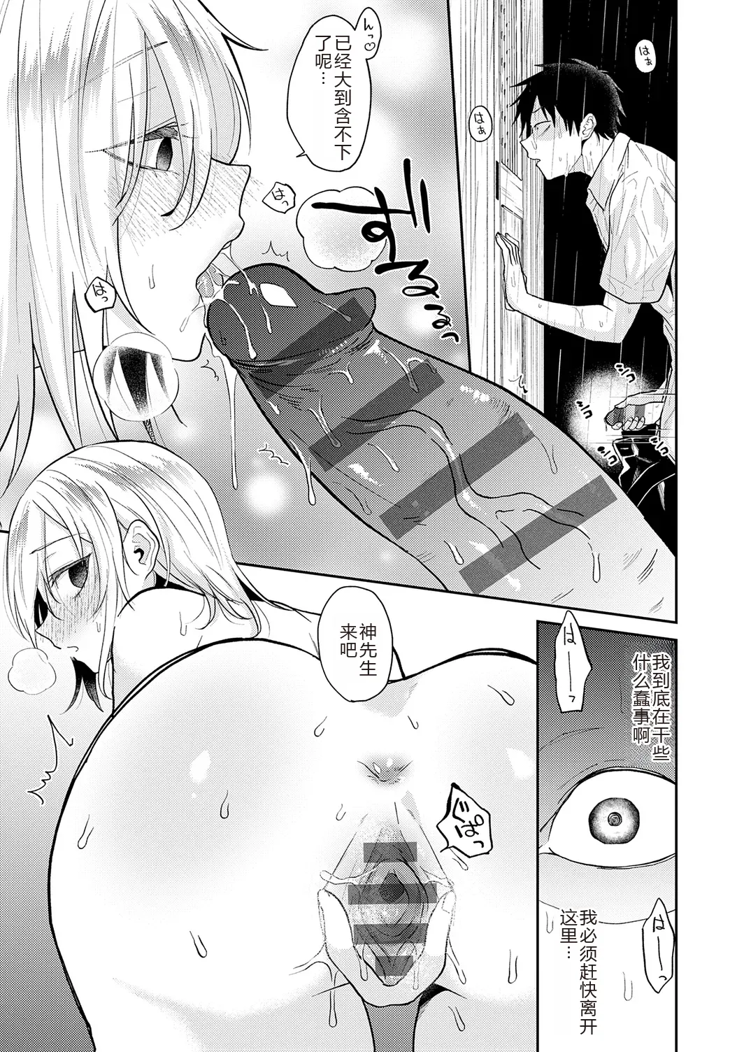 Page 159 of [Simaura] AYAKASHI to immoral [Chinese] [MTL] [Digital]
