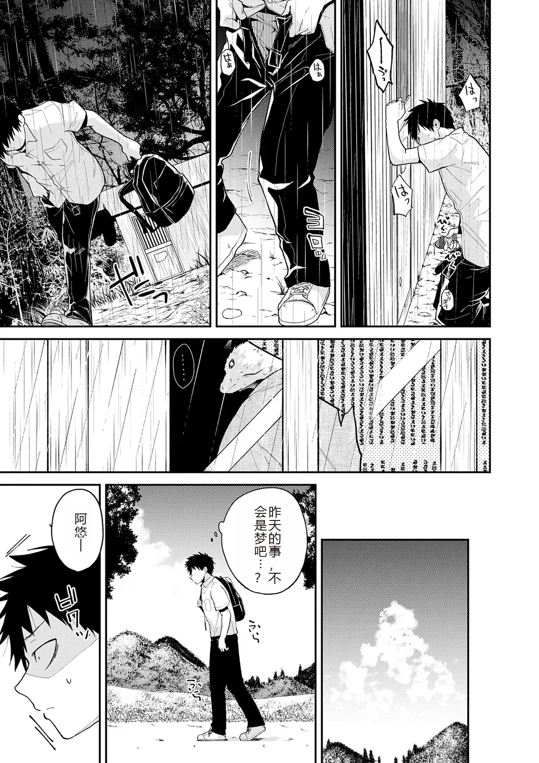 Page 173 of [Simaura] AYAKASHI to immoral [Chinese] [MTL] [Digital]