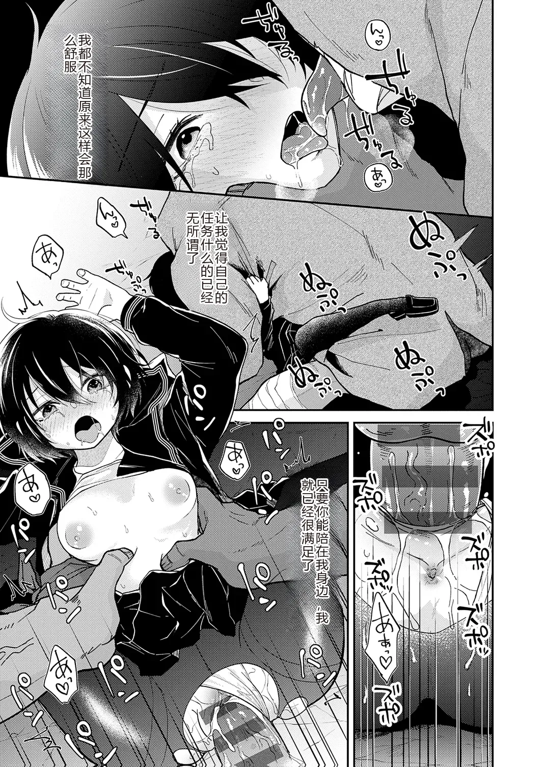 Page 197 of [Simaura] AYAKASHI to immoral [Chinese] [MTL] [Digital]