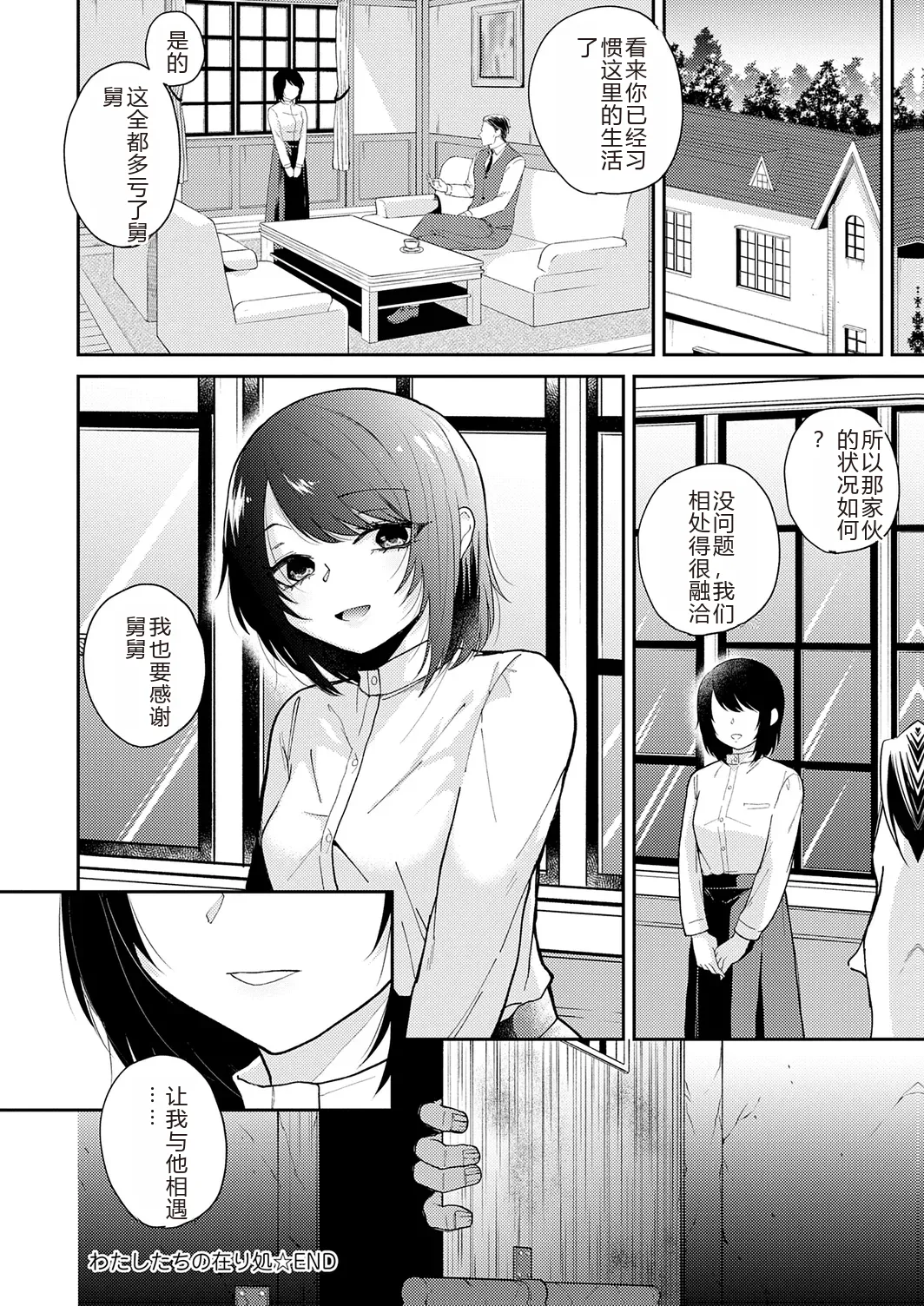 Page 200 of [Simaura] AYAKASHI to immoral [Chinese] [MTL] [Digital]