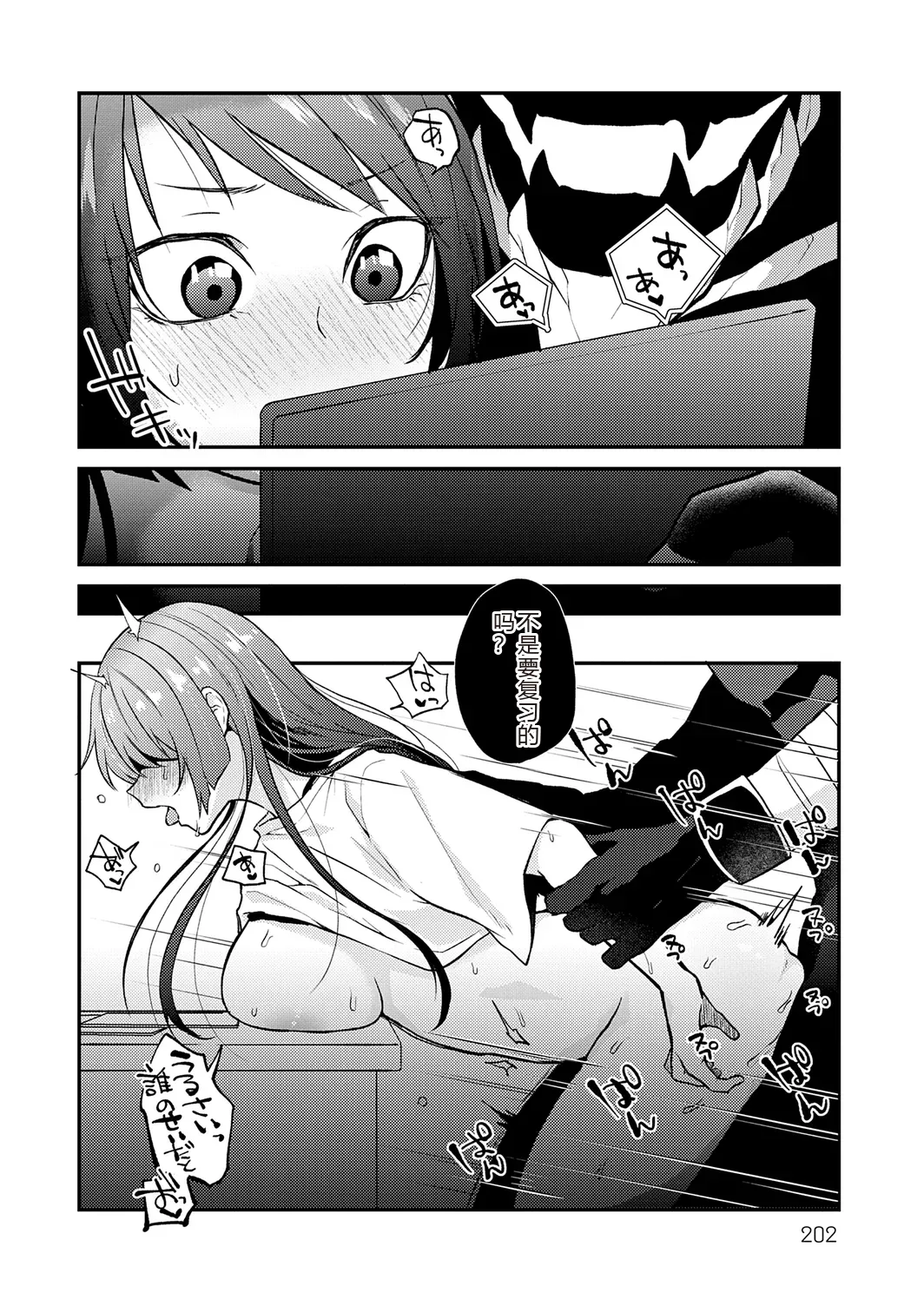 Page 202 of [Simaura] AYAKASHI to immoral [Chinese] [MTL] [Digital]