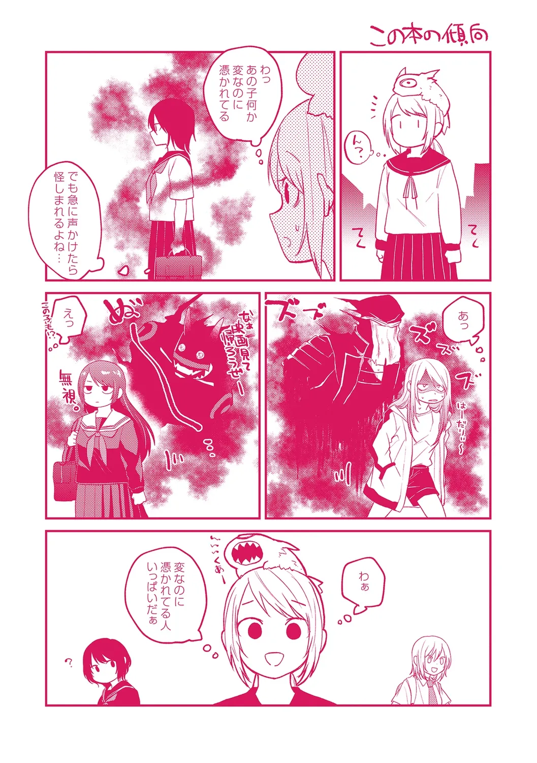 Page 205 of [Simaura] AYAKASHI to immoral [Chinese] [MTL] [Digital]