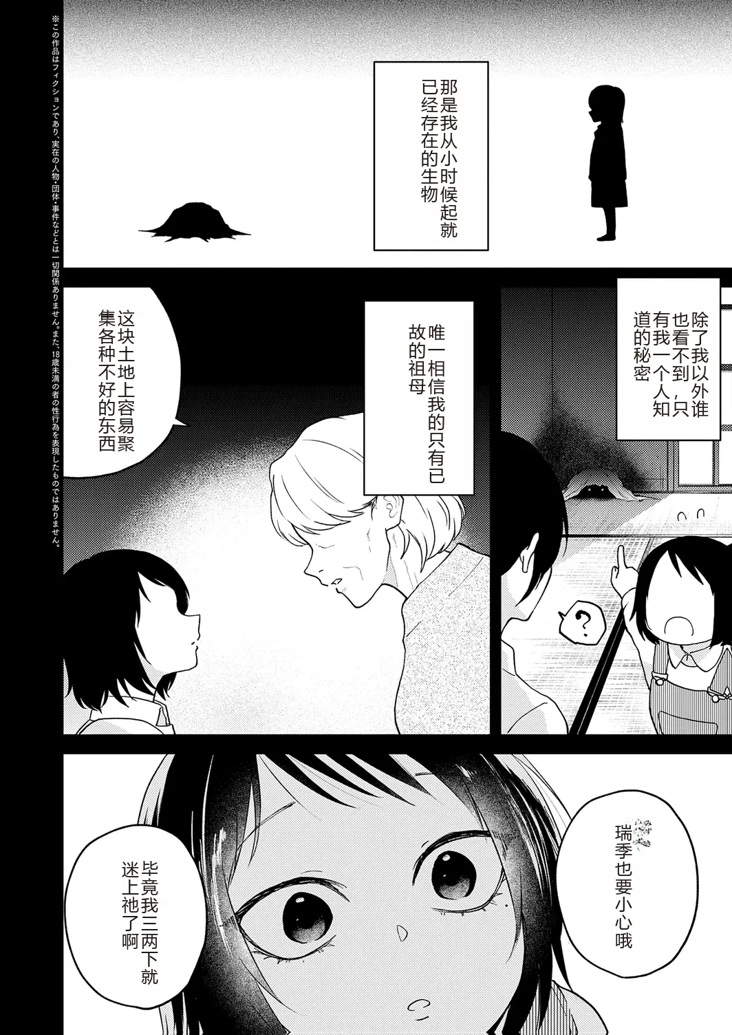 Page 210 of [Simaura] AYAKASHI to immoral [Chinese] [MTL] [Digital]